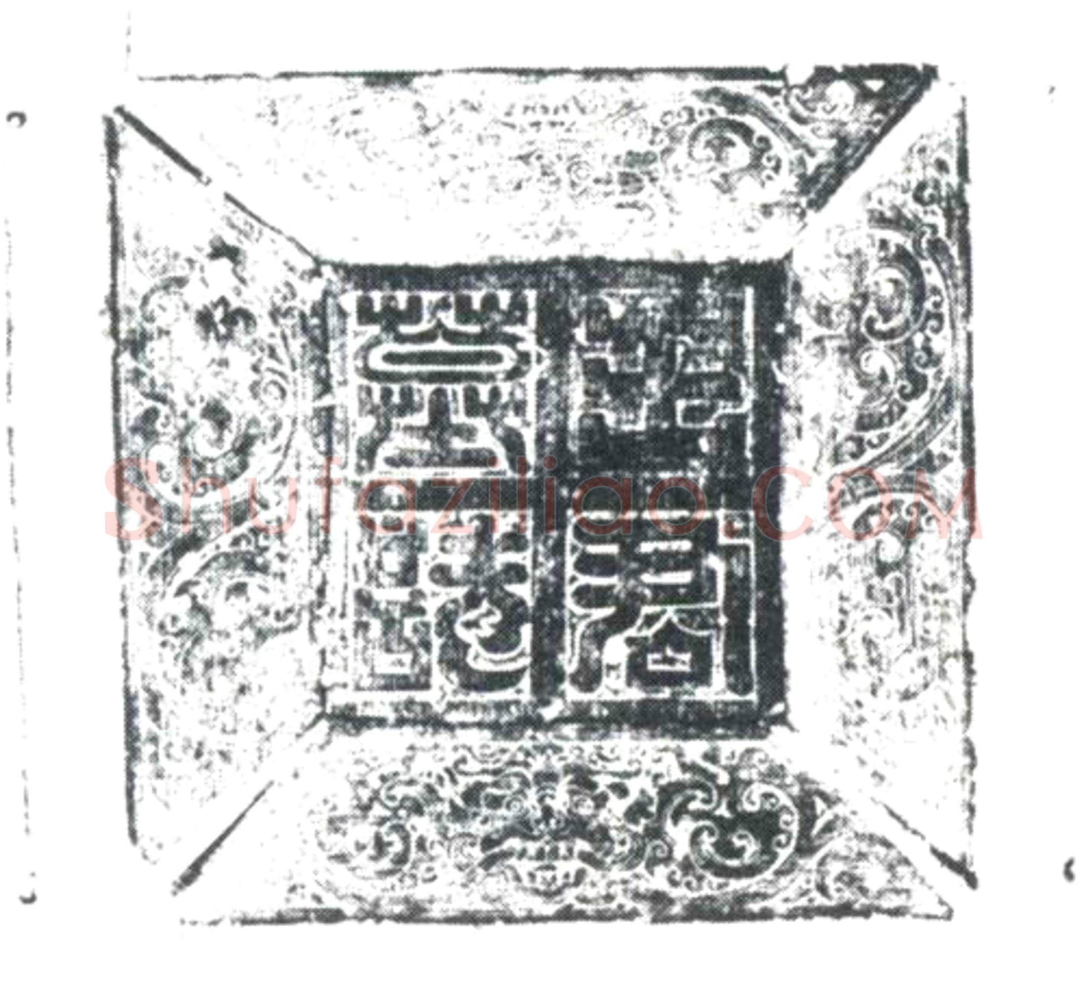 唐 王汉 墓誌