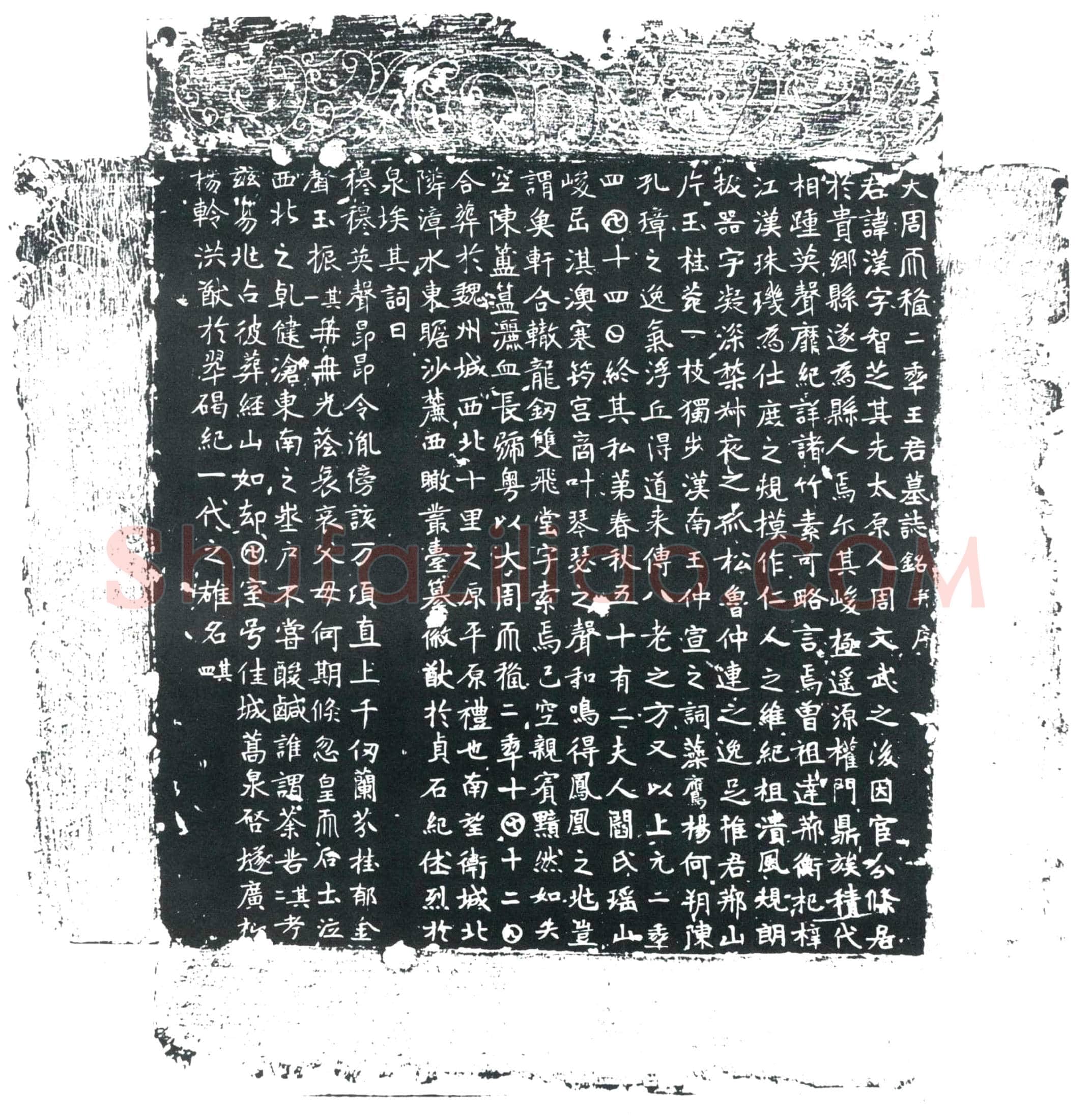 唐 王汉 墓誌