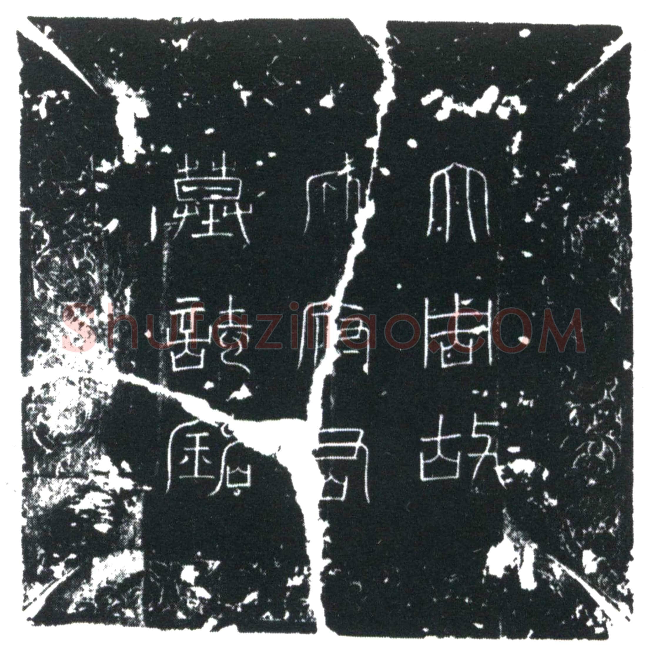 唐成节墓誌