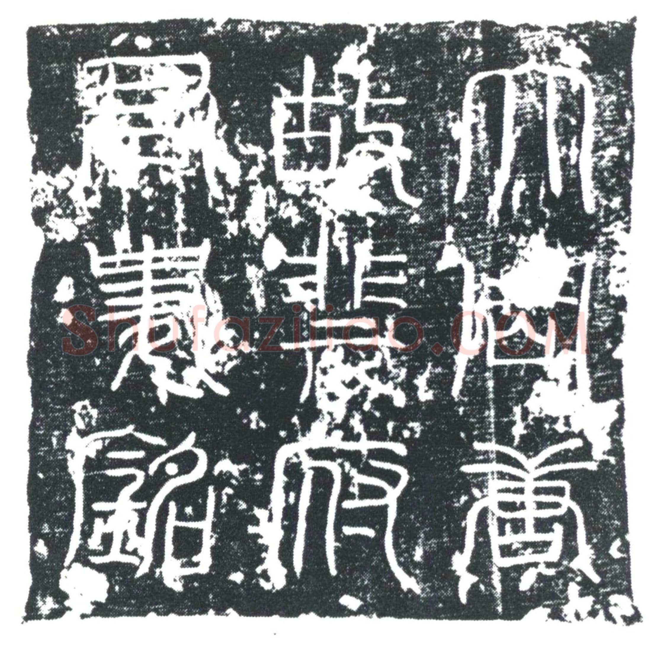 唐 郑华儿 墓誌