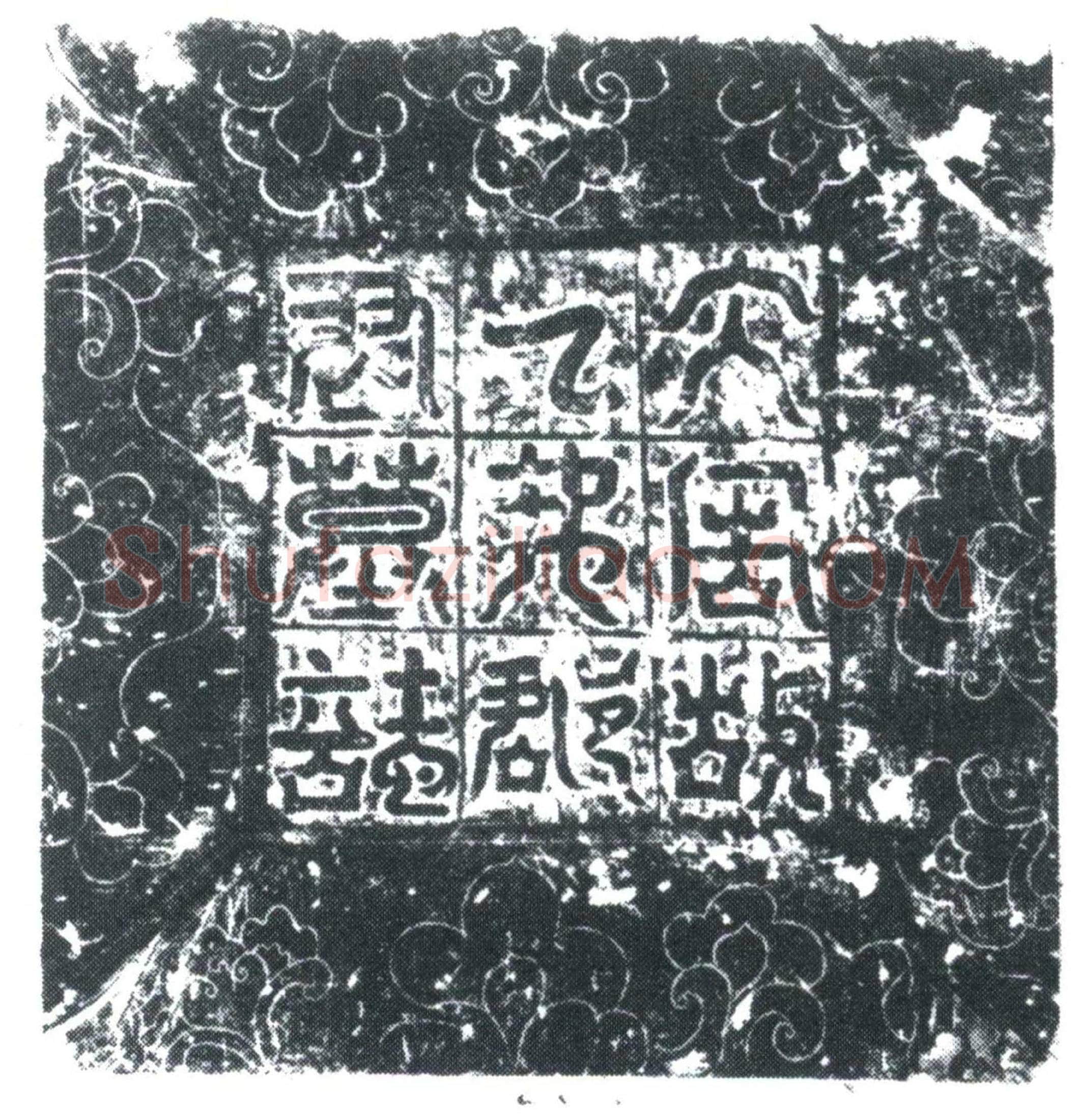 唐 乙弗玉 墓誌