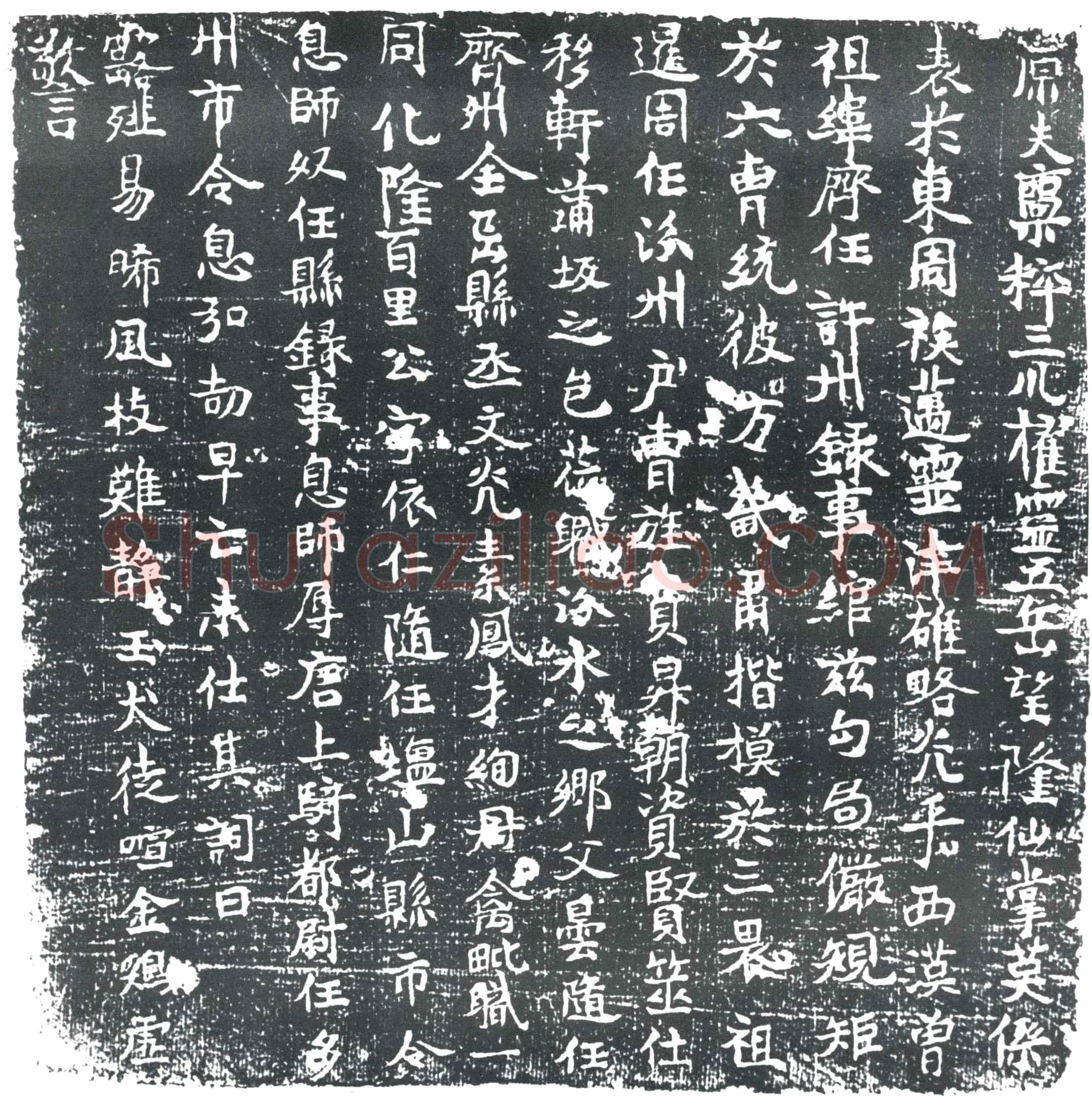 唐墓誌