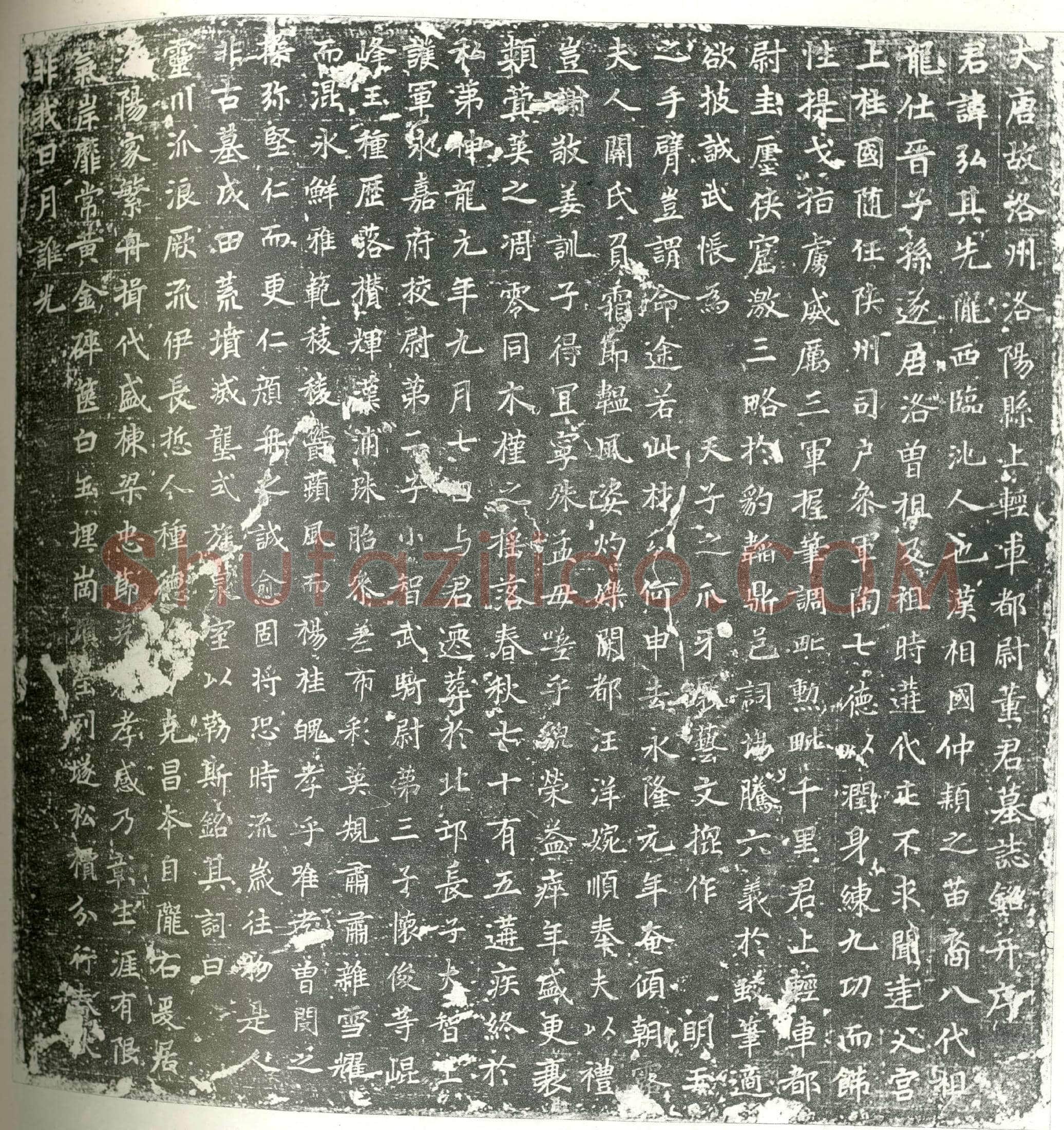 唐董弘墓誌
