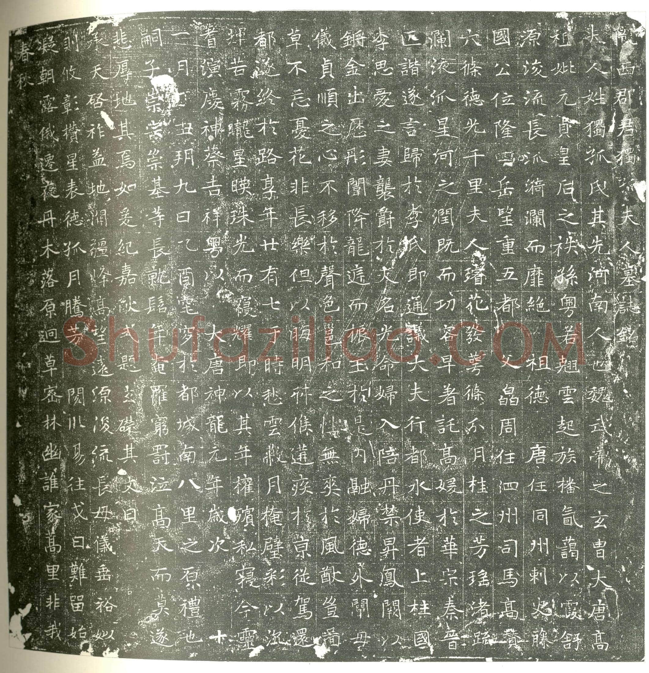唐 李思爱夫人独孤氏 墓誌