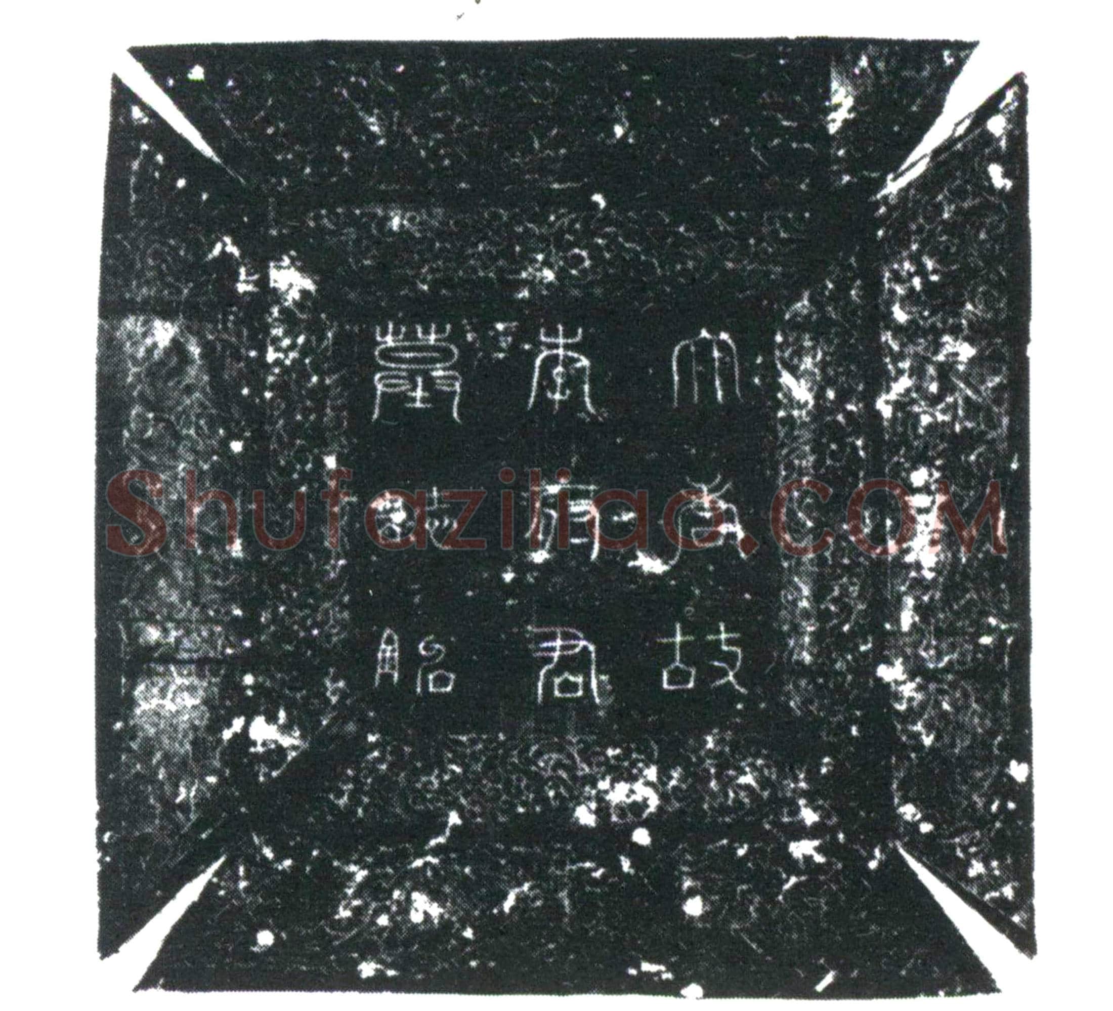 唐李长雄墓誌