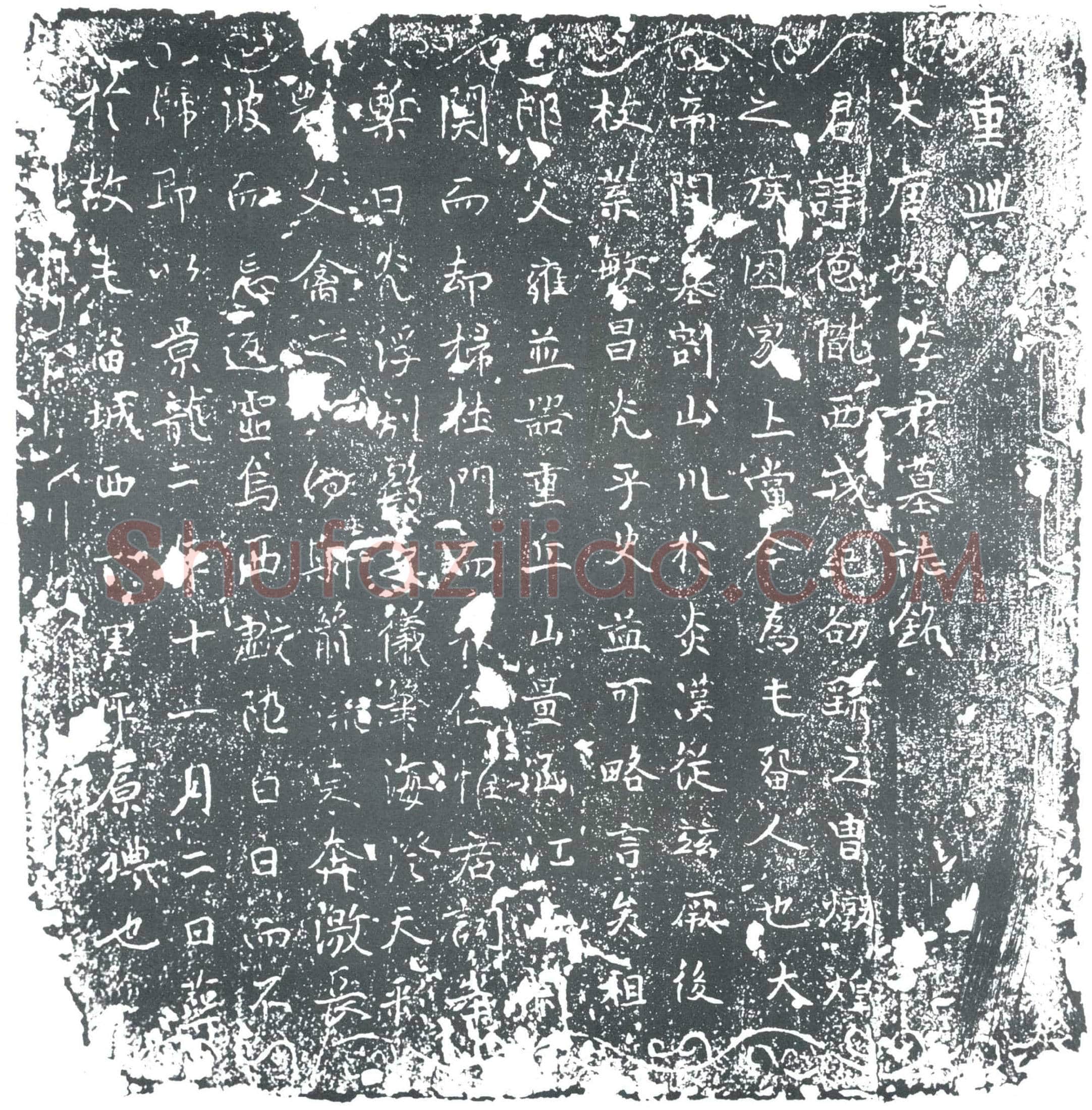 唐 李德 墓誌