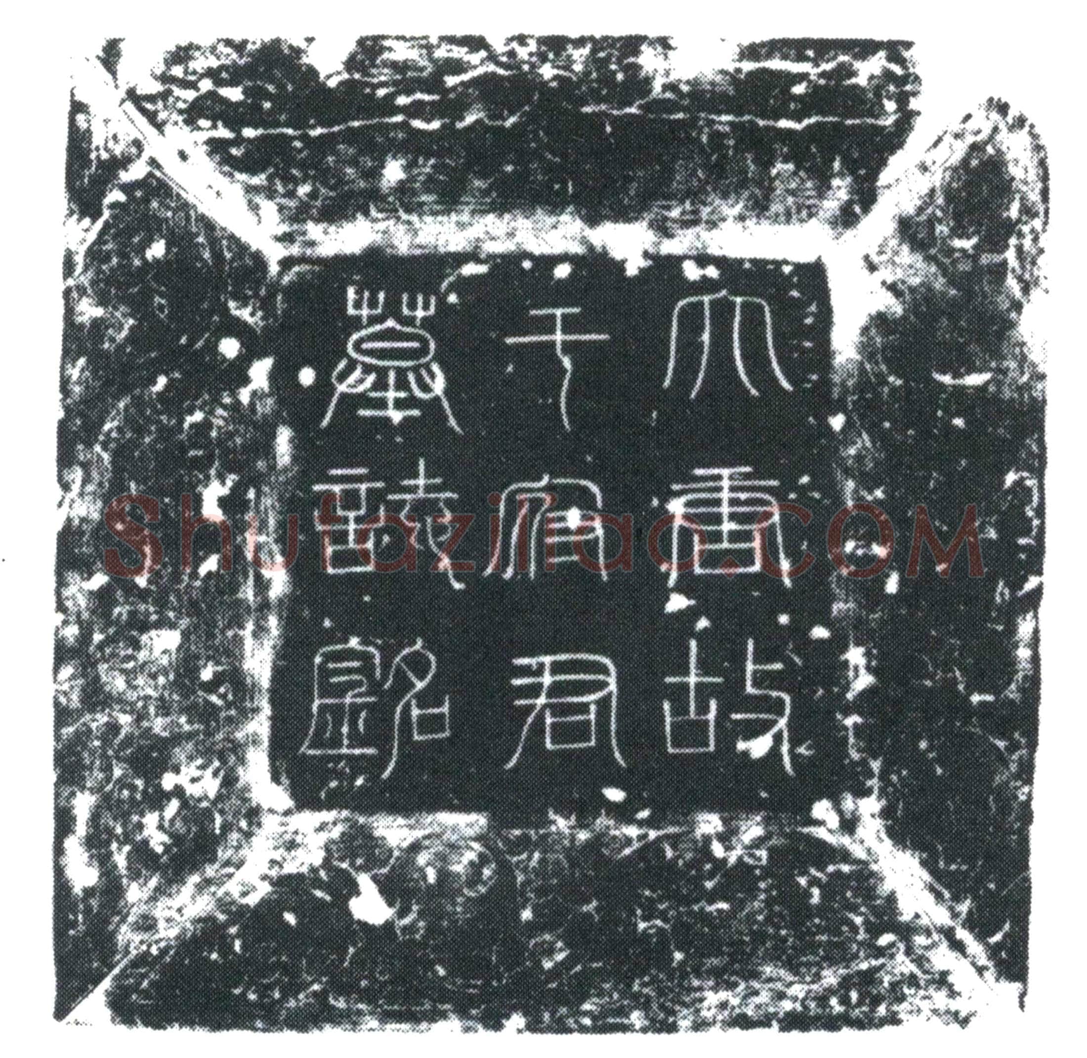 唐 于尚範 墓誌