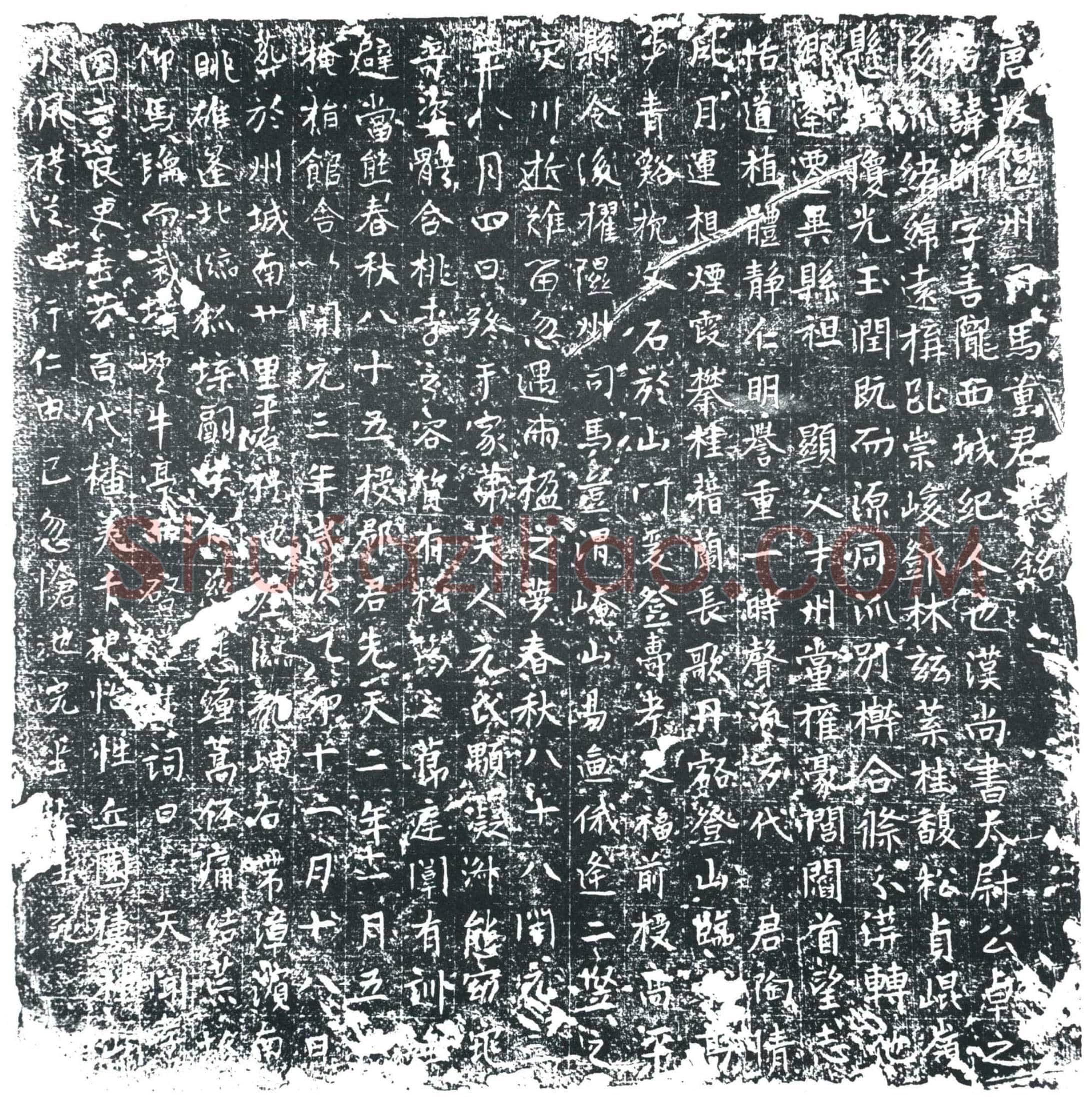 唐董师墓誌