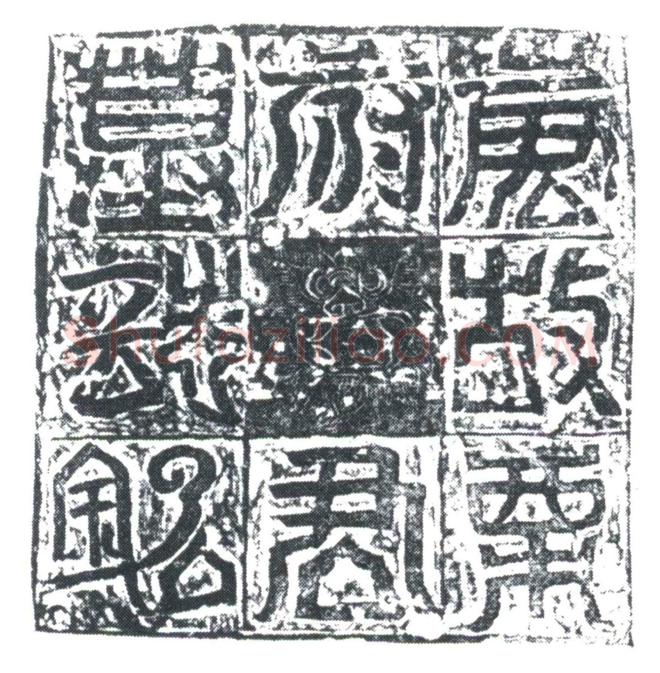 唐 栗简 墓誌