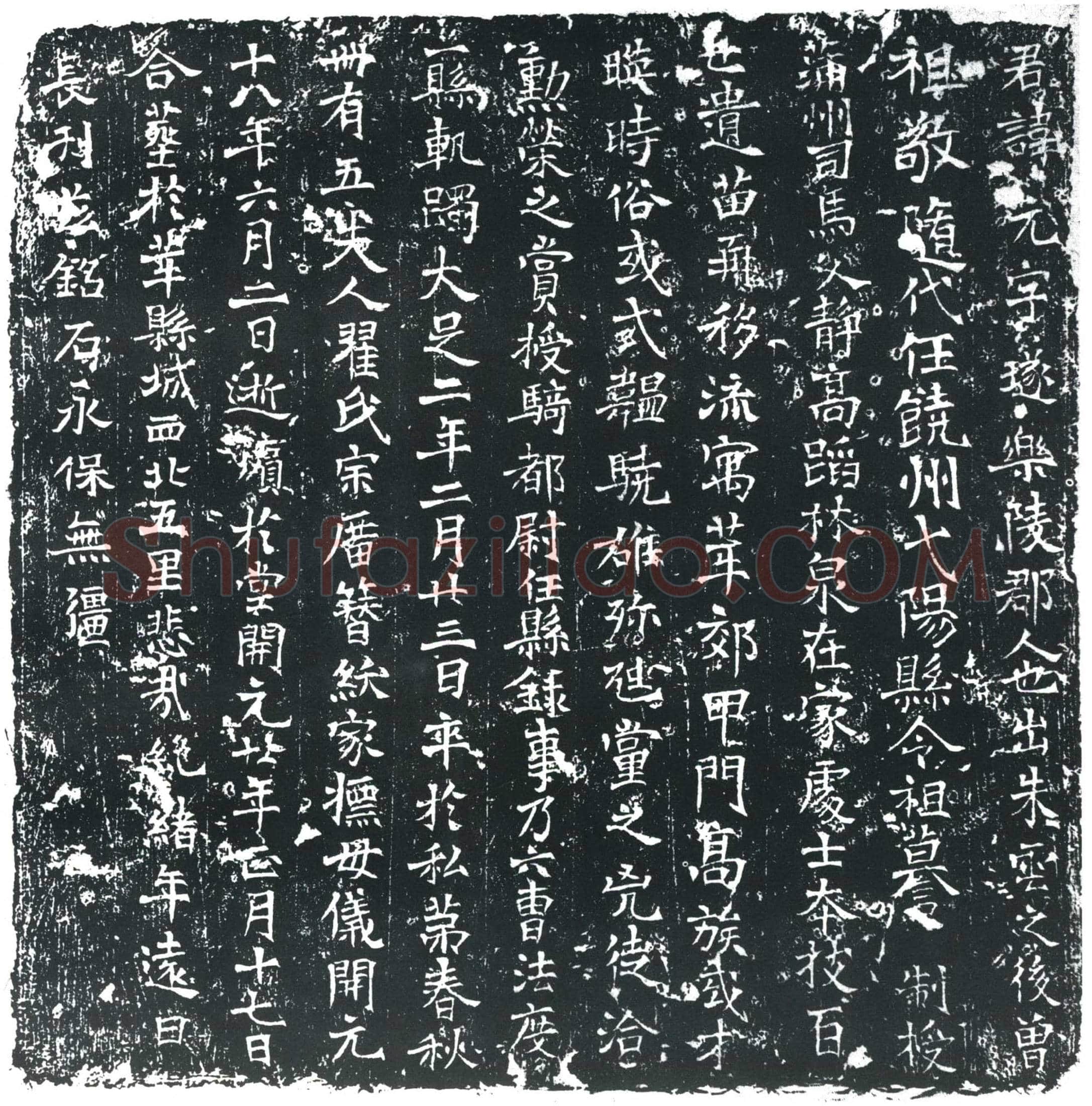 唐 朱元 墓誌