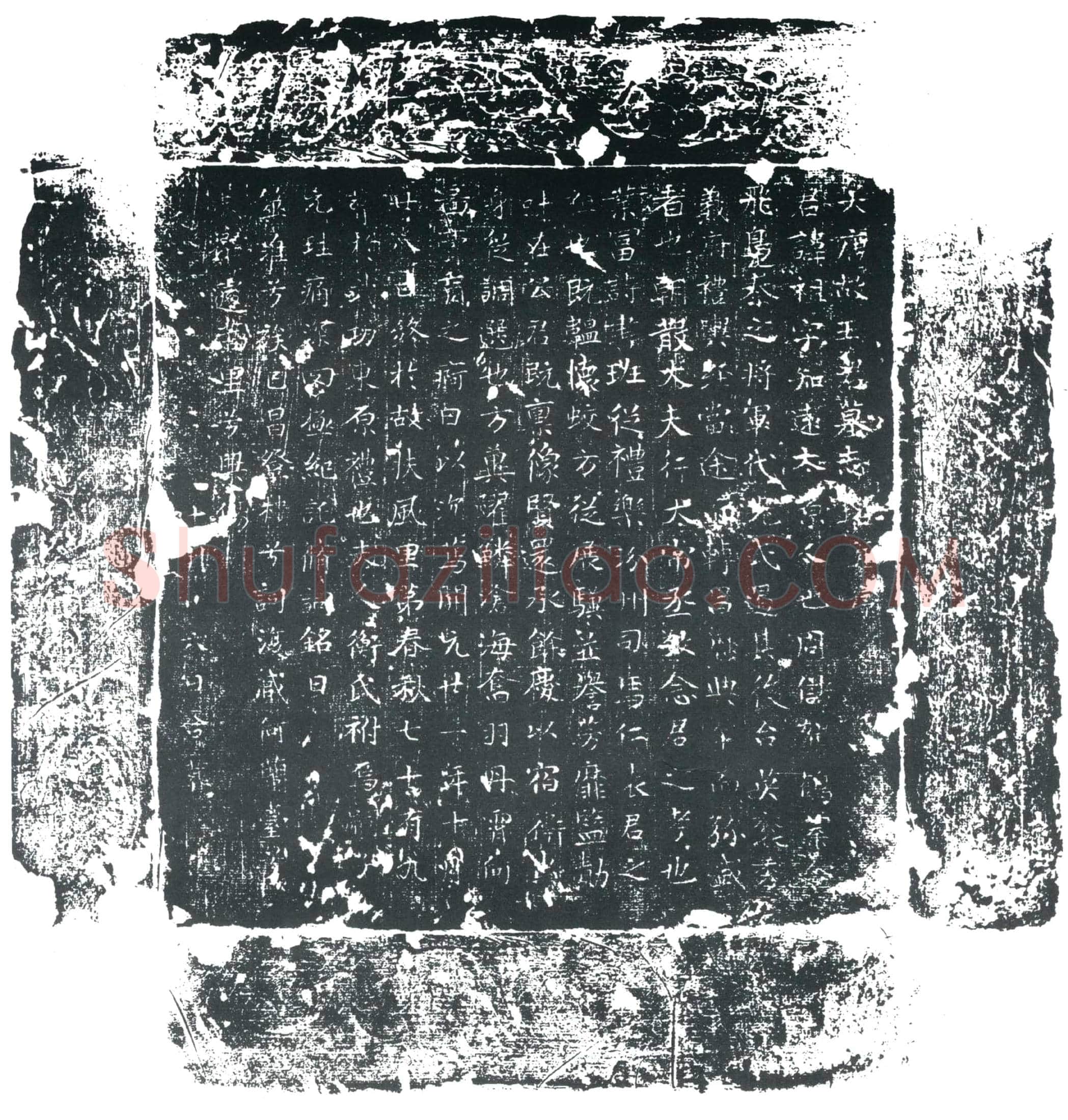 唐 王祖 墓誌