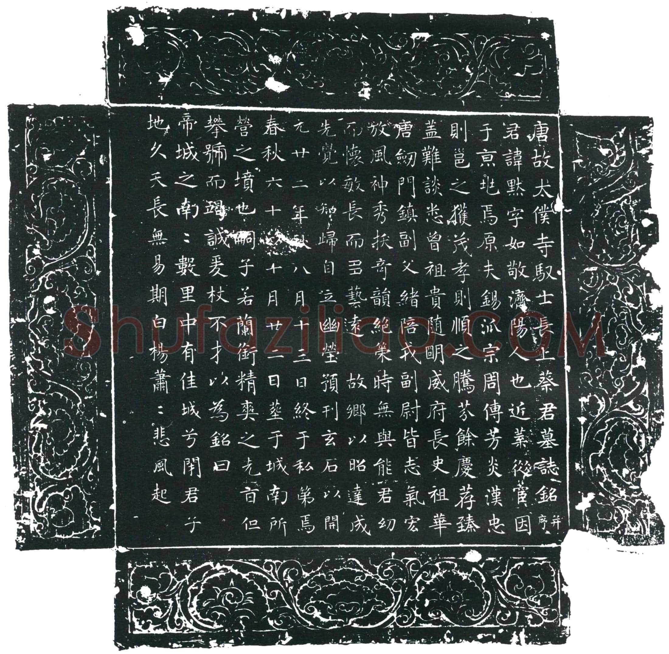 唐蔡默墓誌