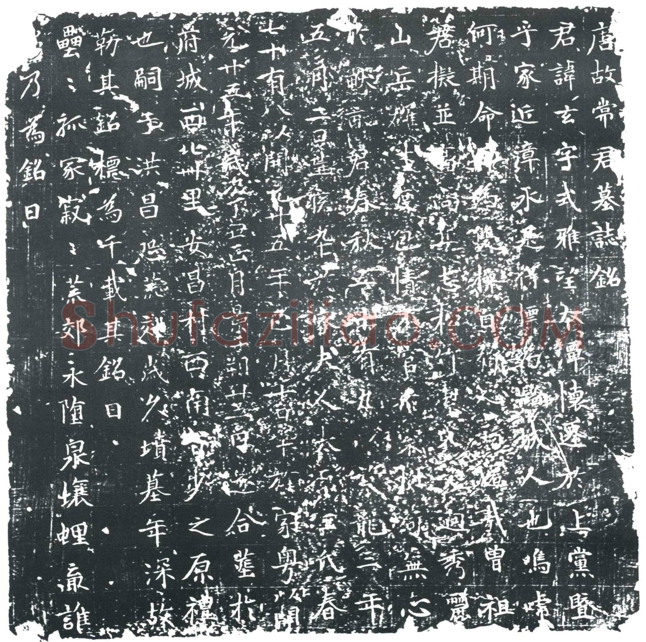 唐 常玄 墓誌