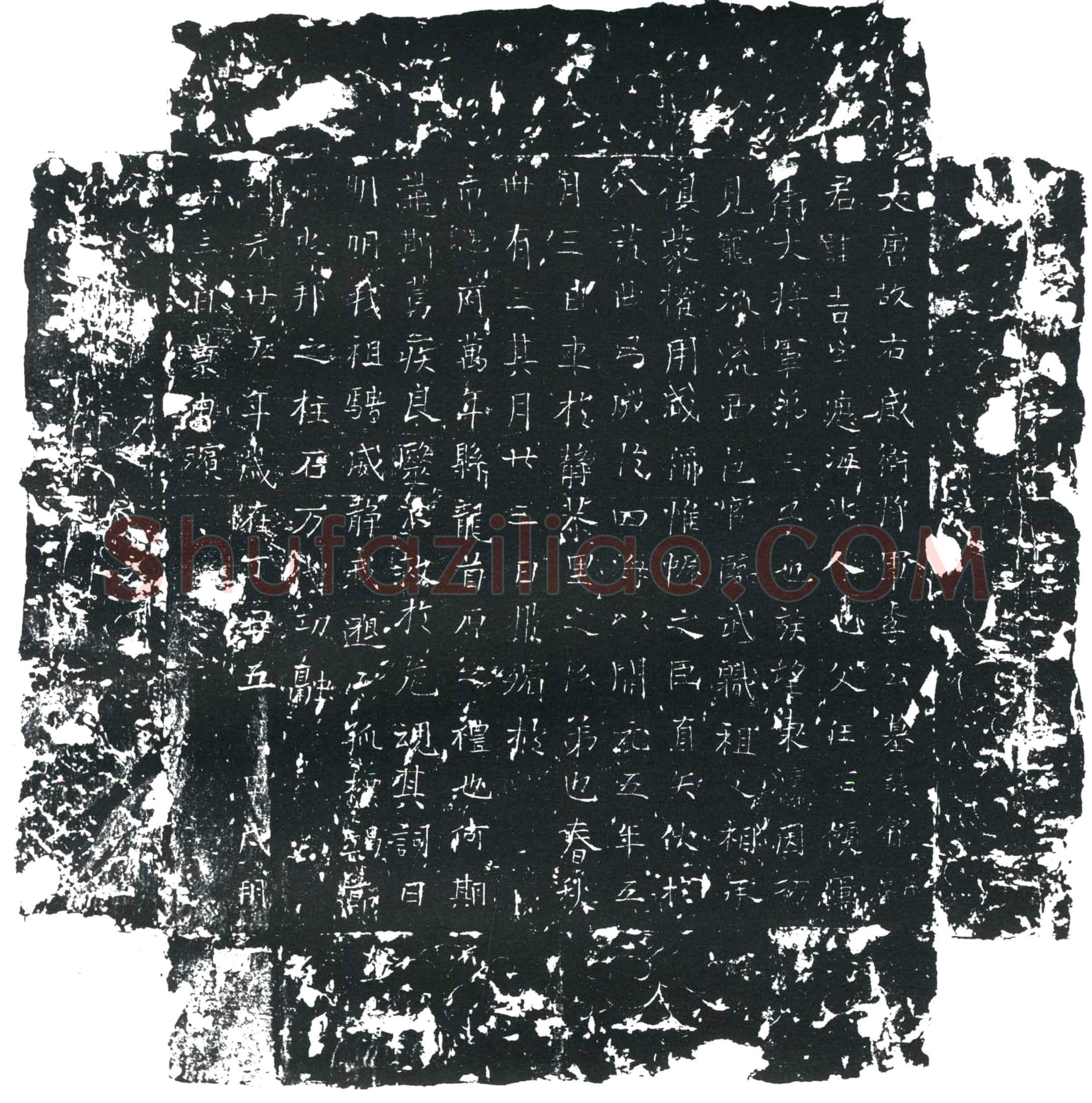 唐 李吉 墓誌