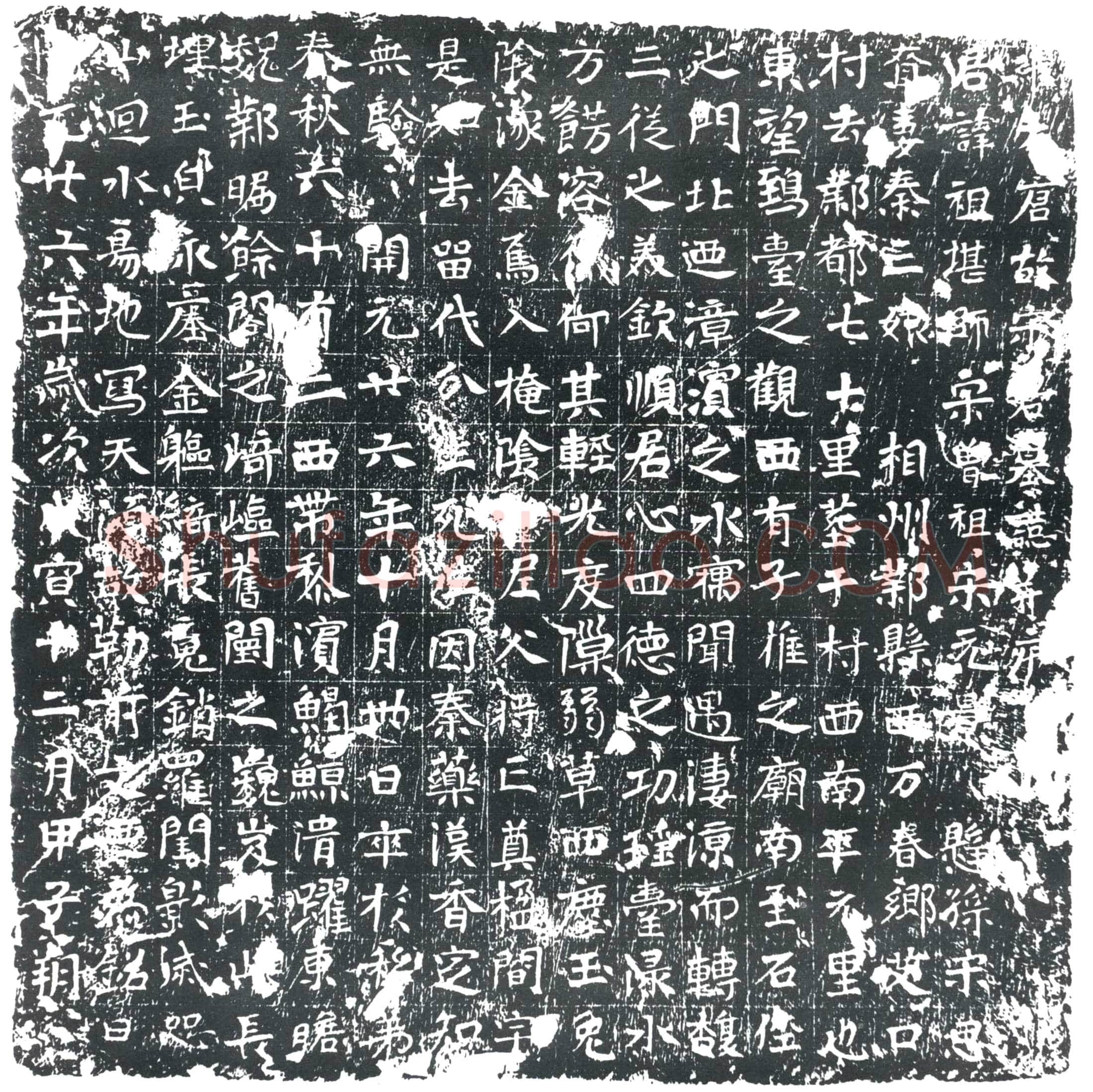 唐宋祖堪墓誌