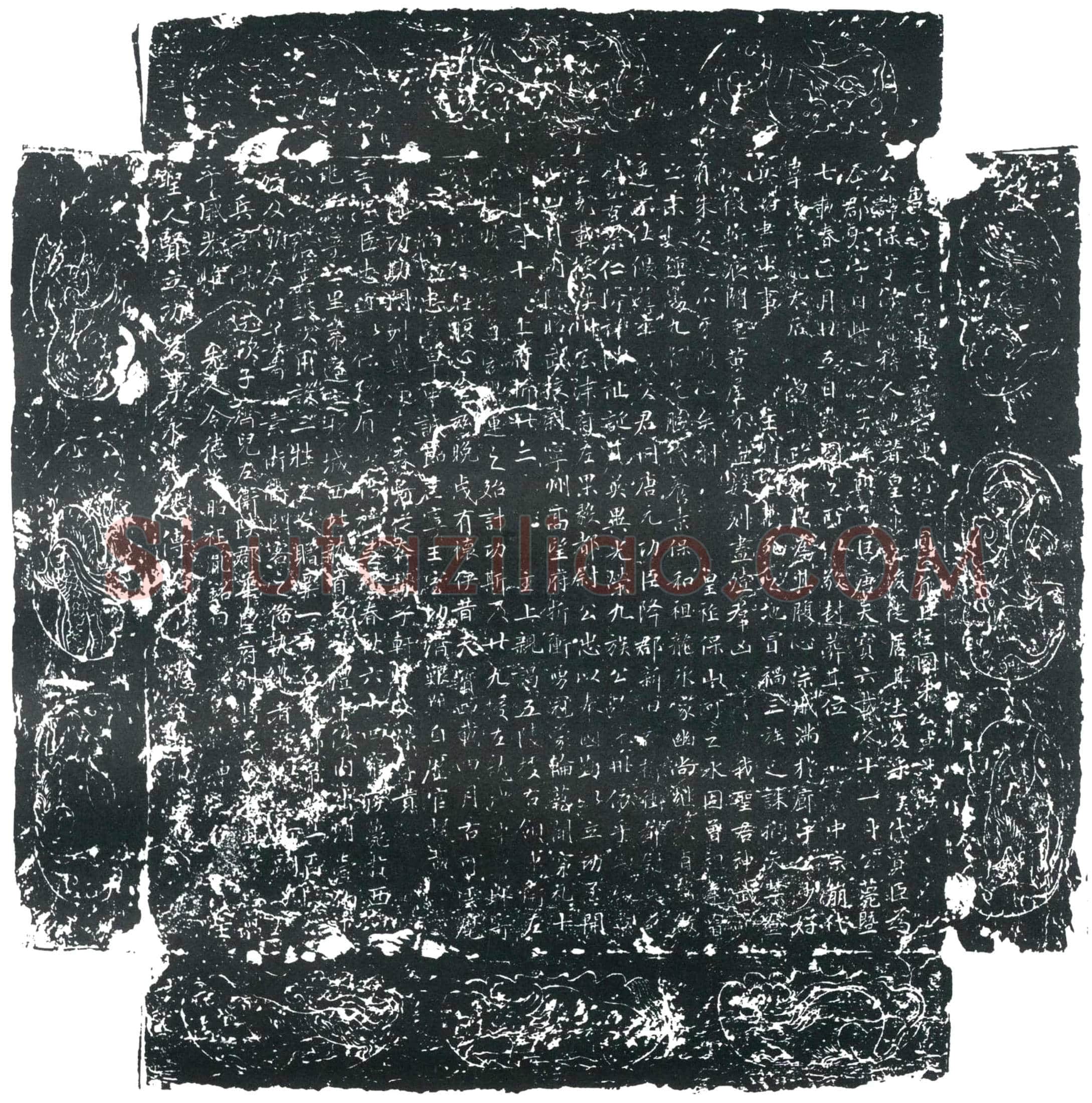 唐 朱保 墓誌