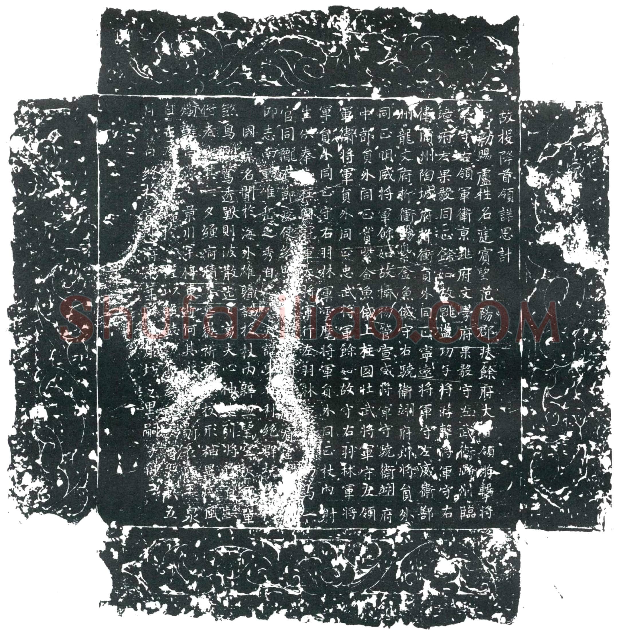 唐卢庭宾墓誌