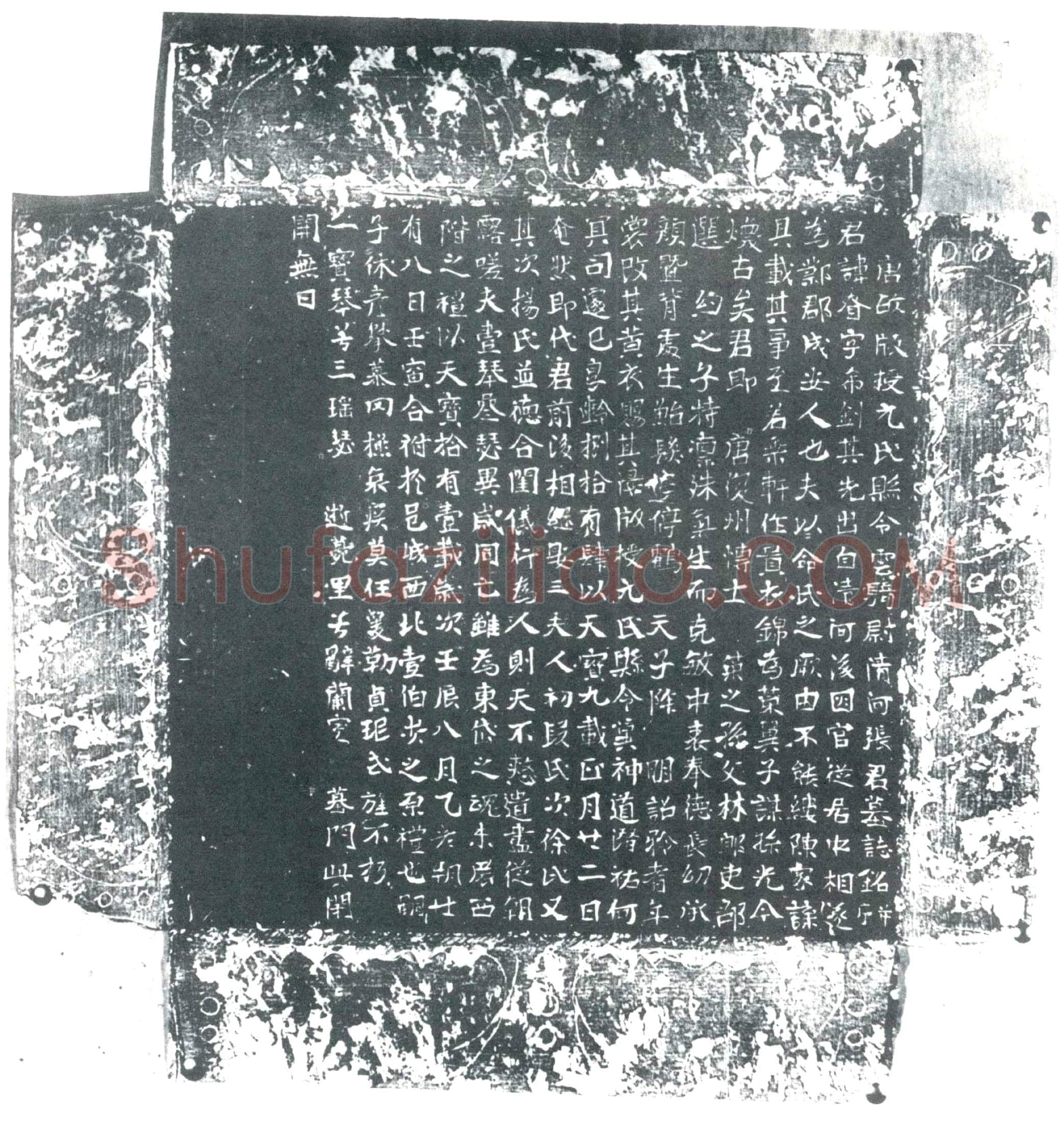 唐 张眘 墓誌