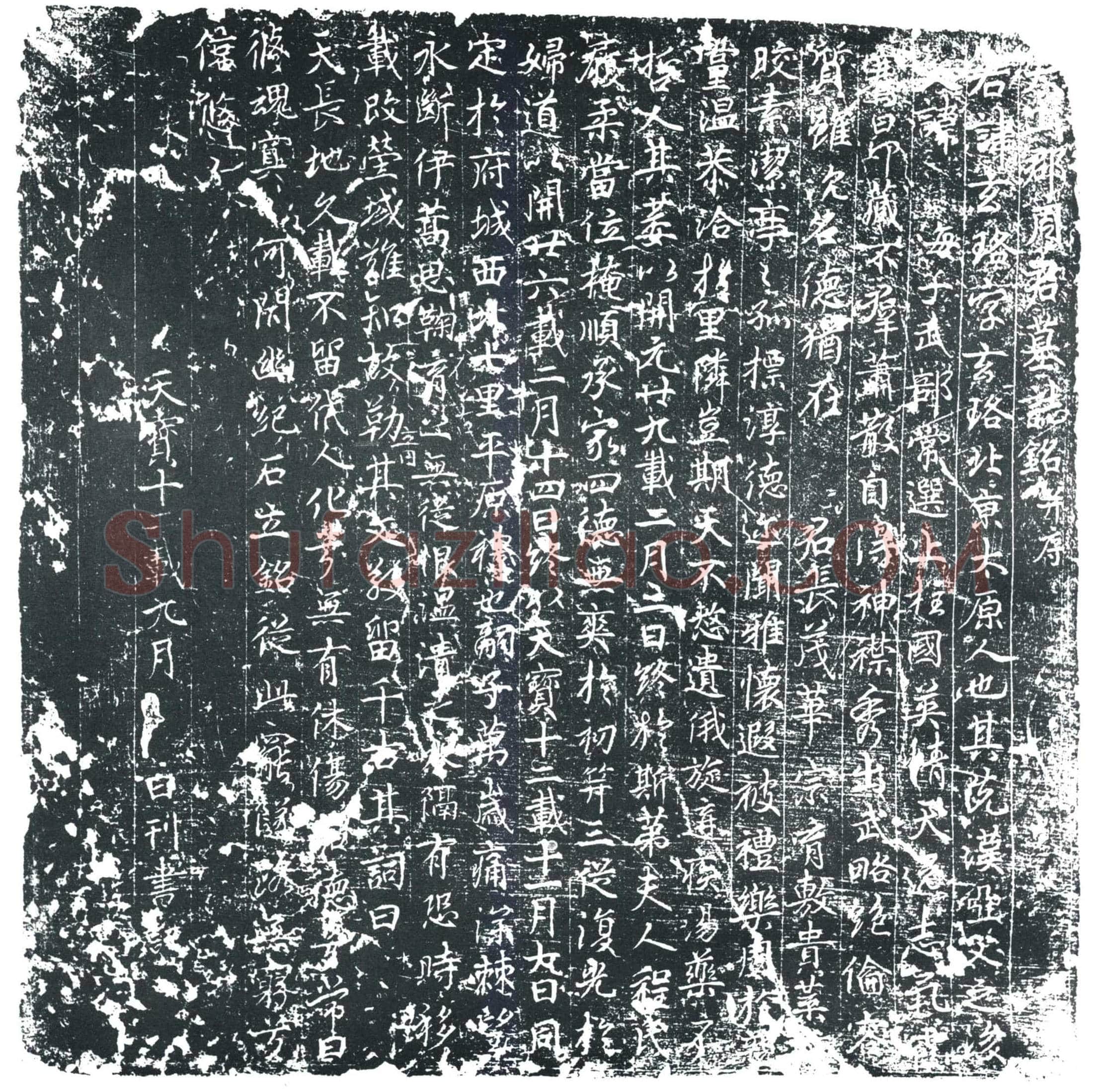 唐 周玄珞 墓誌