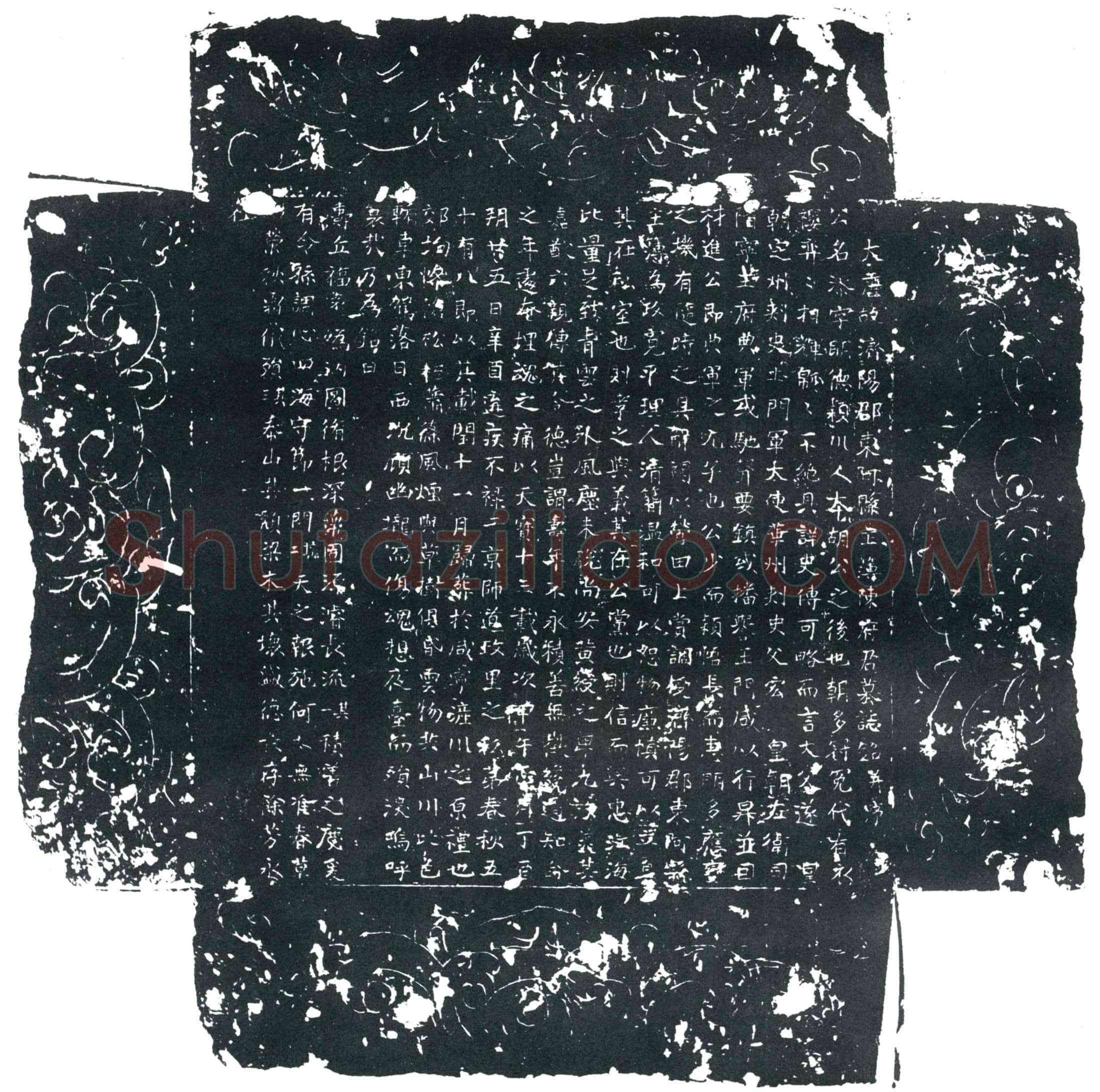 唐 陈添 墓誌