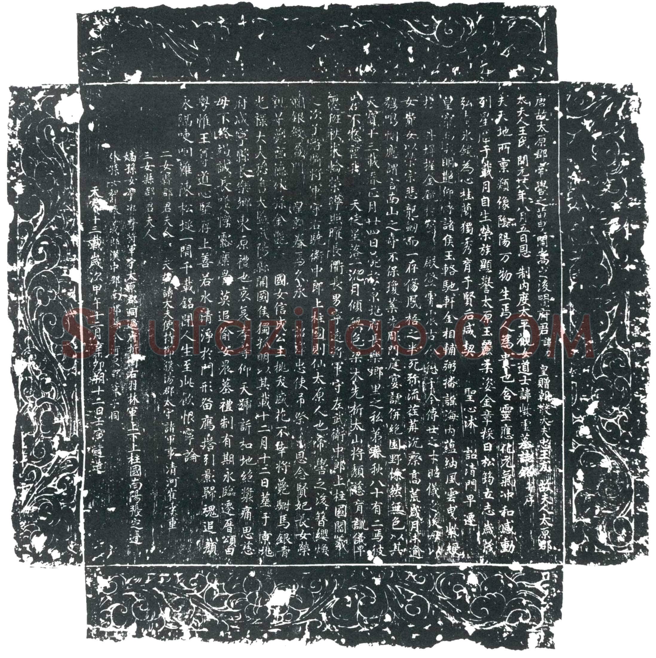 唐紫虚墓誌