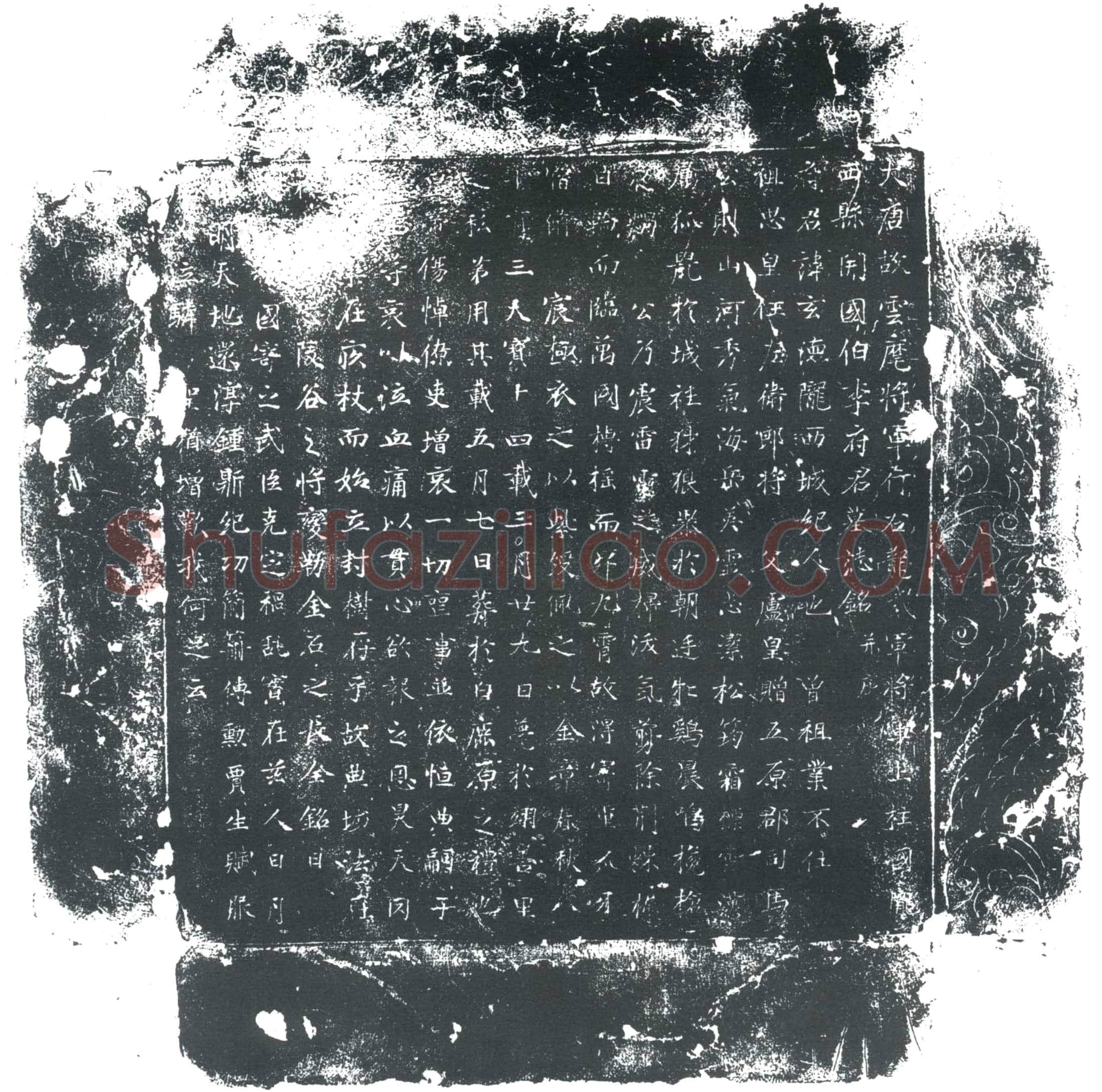唐 李玄德 墓誌