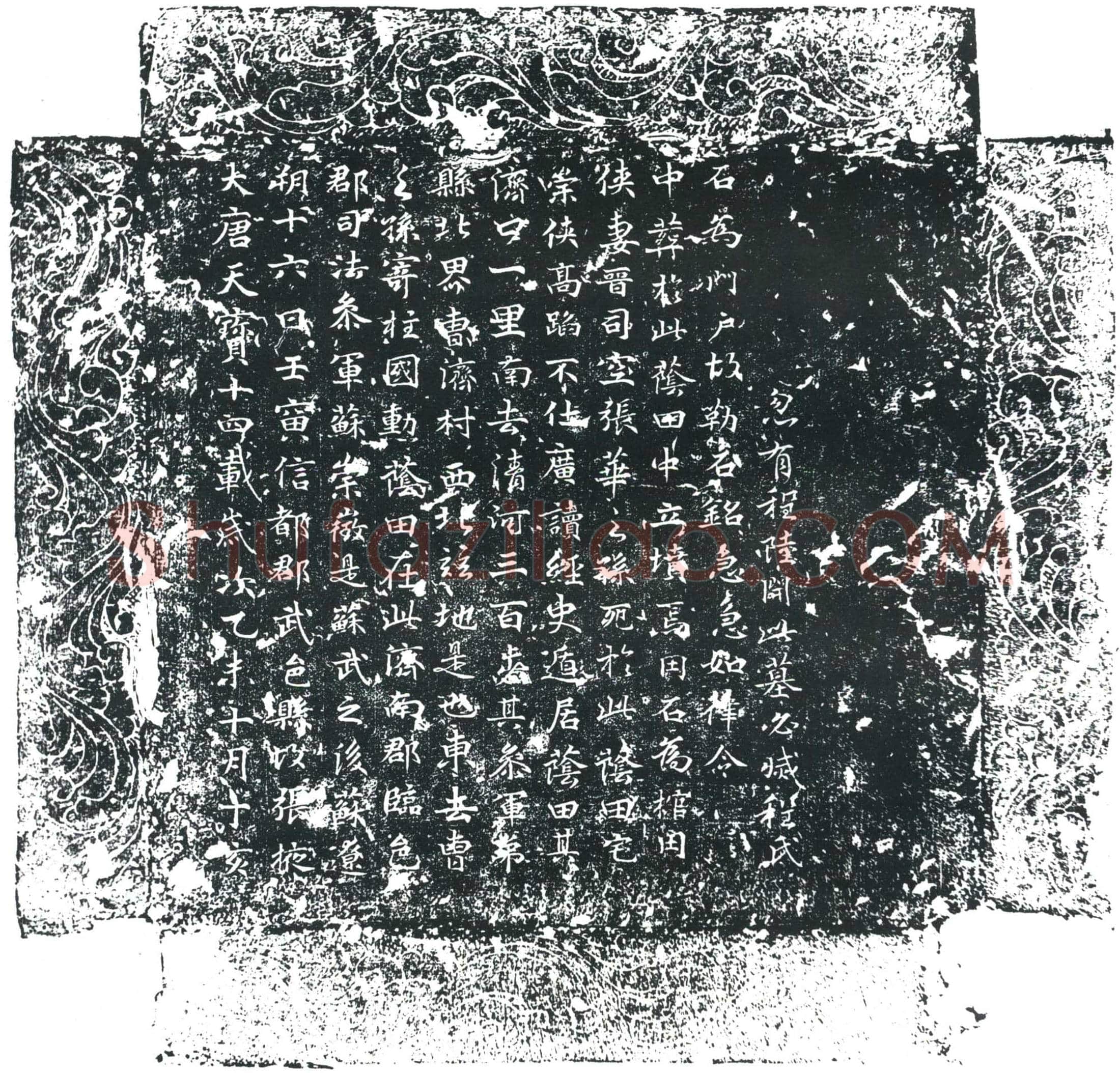 唐苏崇徽墓誌