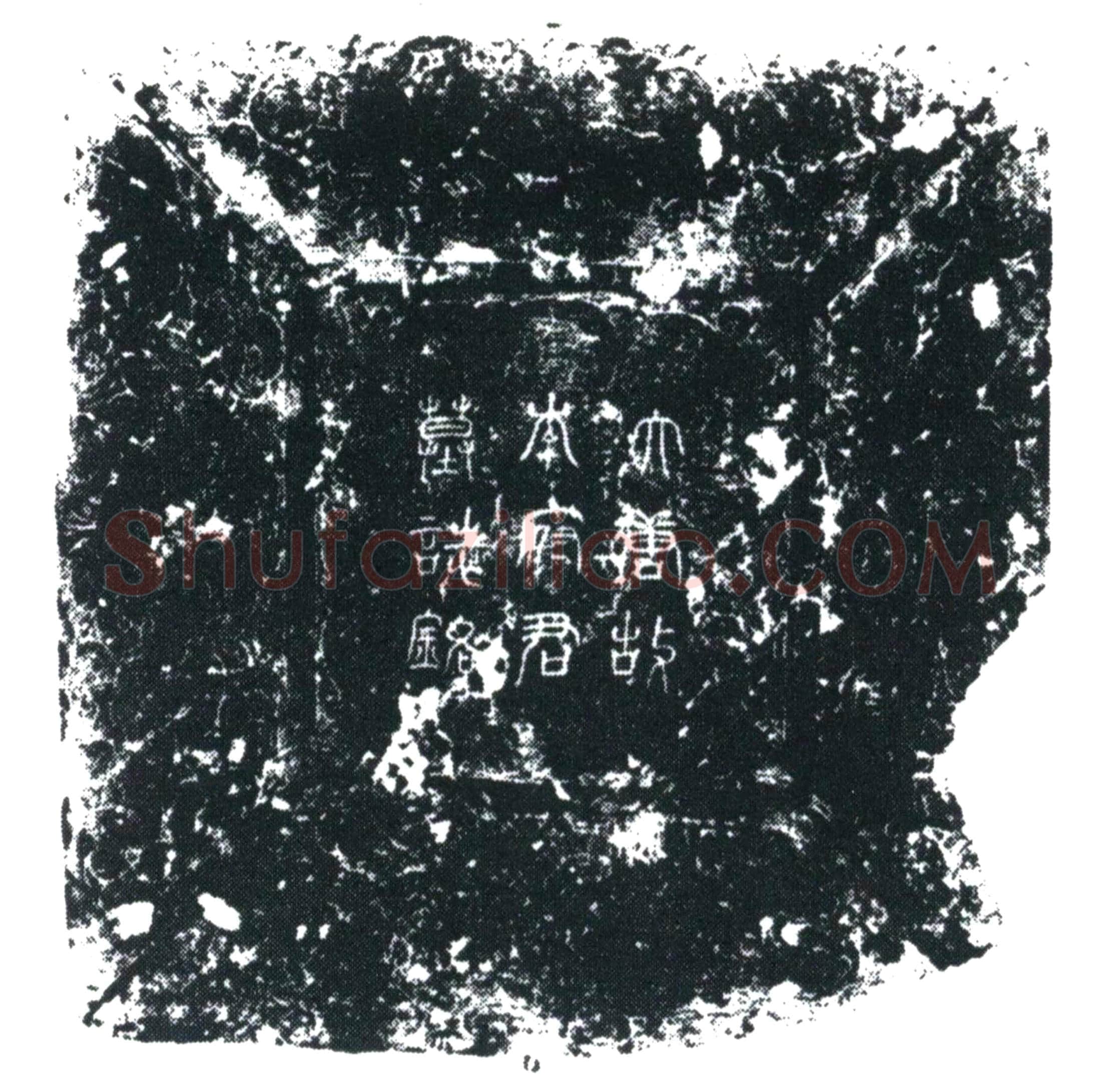 唐 李承宗 墓誌