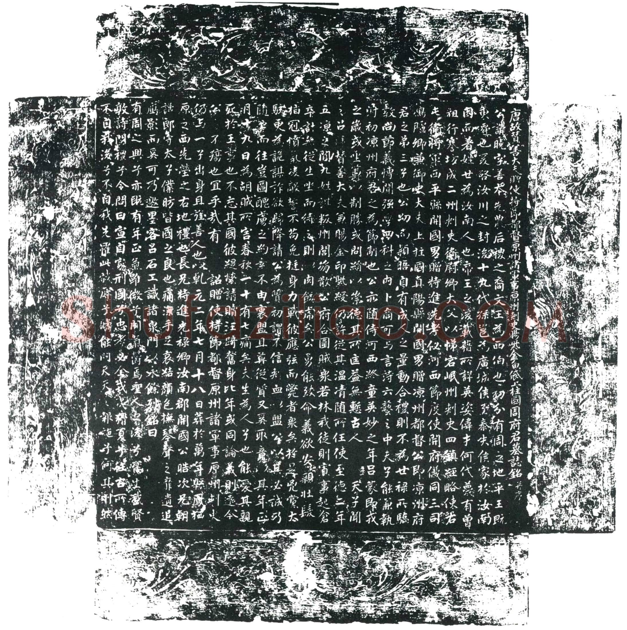 唐 周晓 墓誌