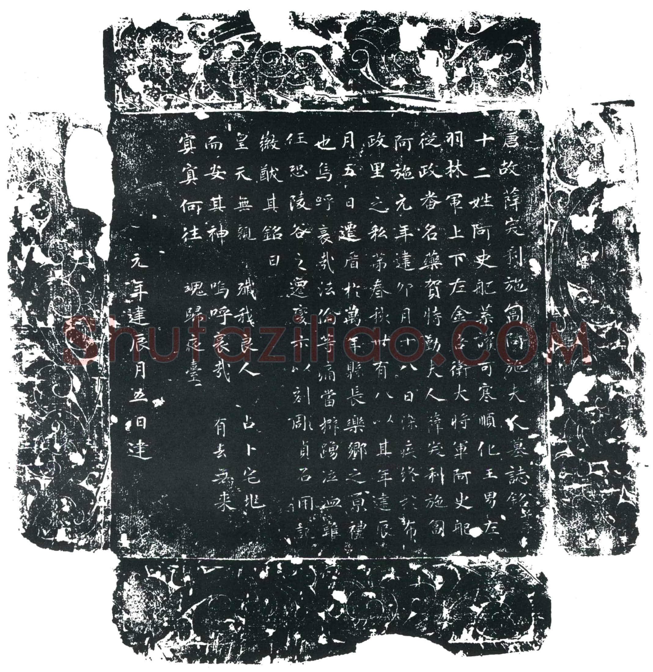 唐薛突利施匐阿施夫人墓誌