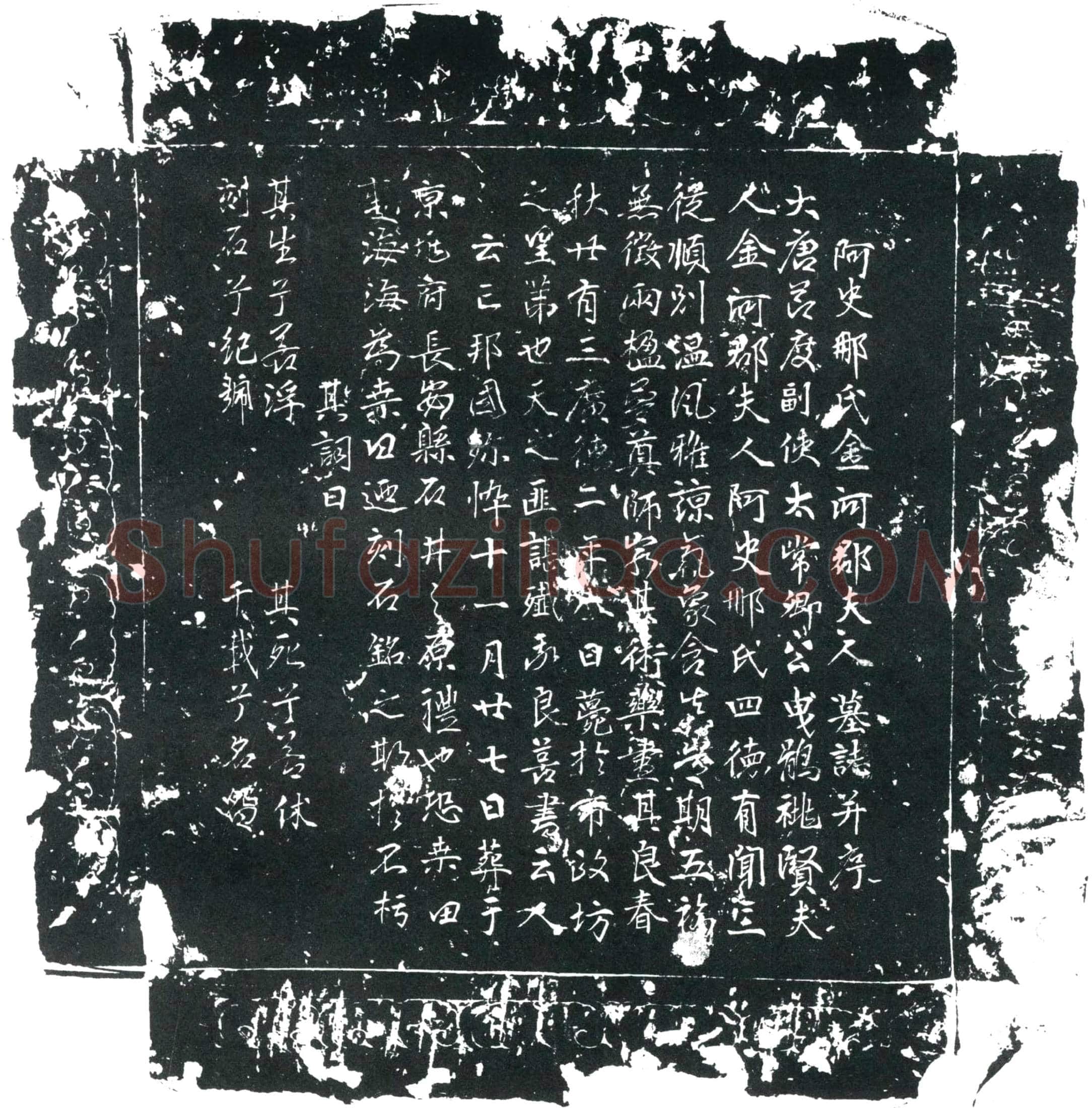 唐曳鹘祧贤夫人阿史那氏墓誌