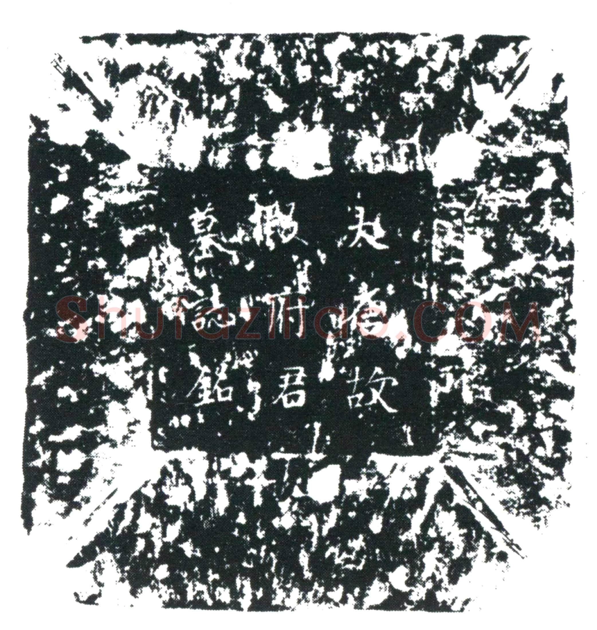 唐 段晏 墓誌