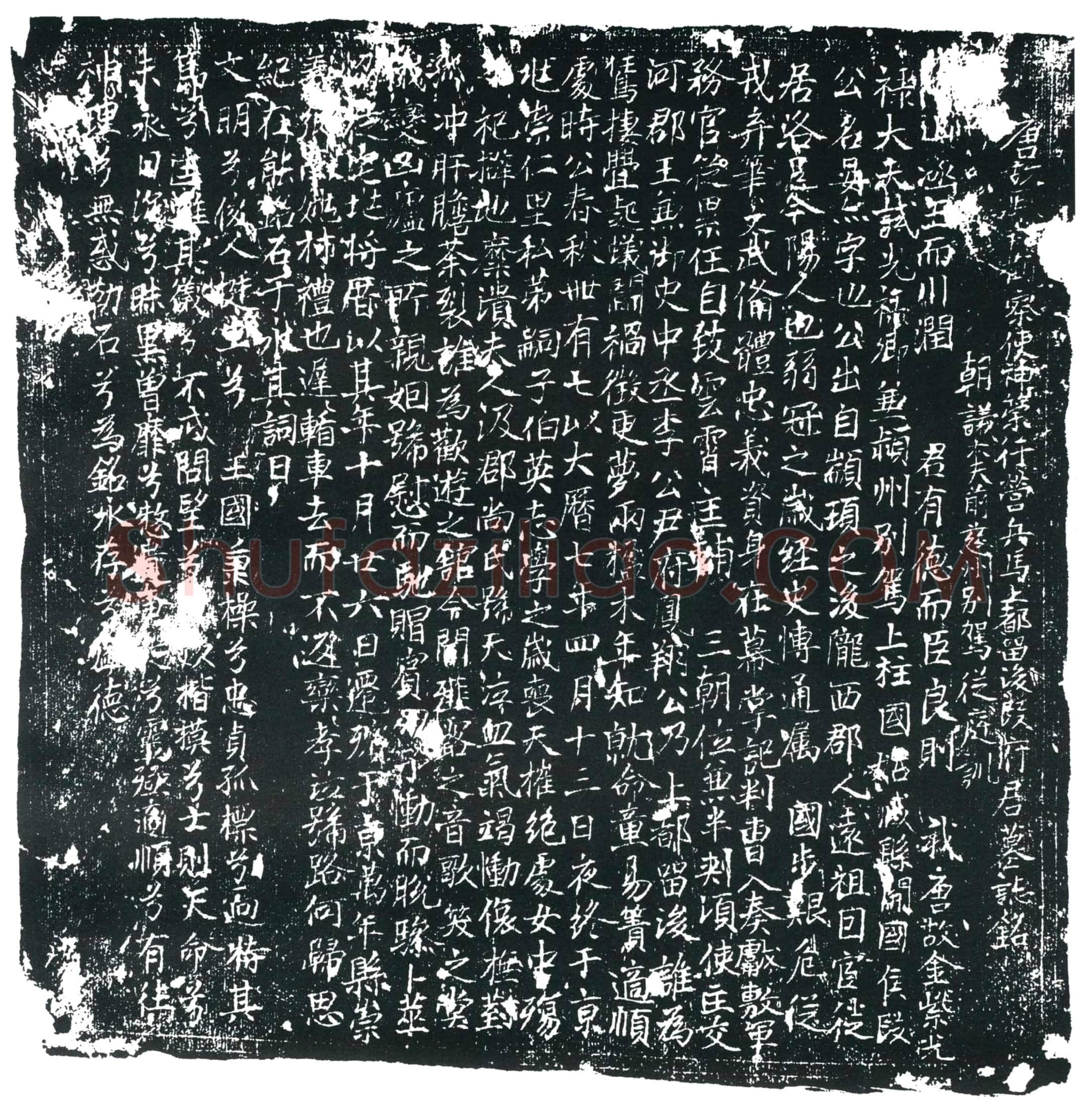 唐 段晏 墓誌