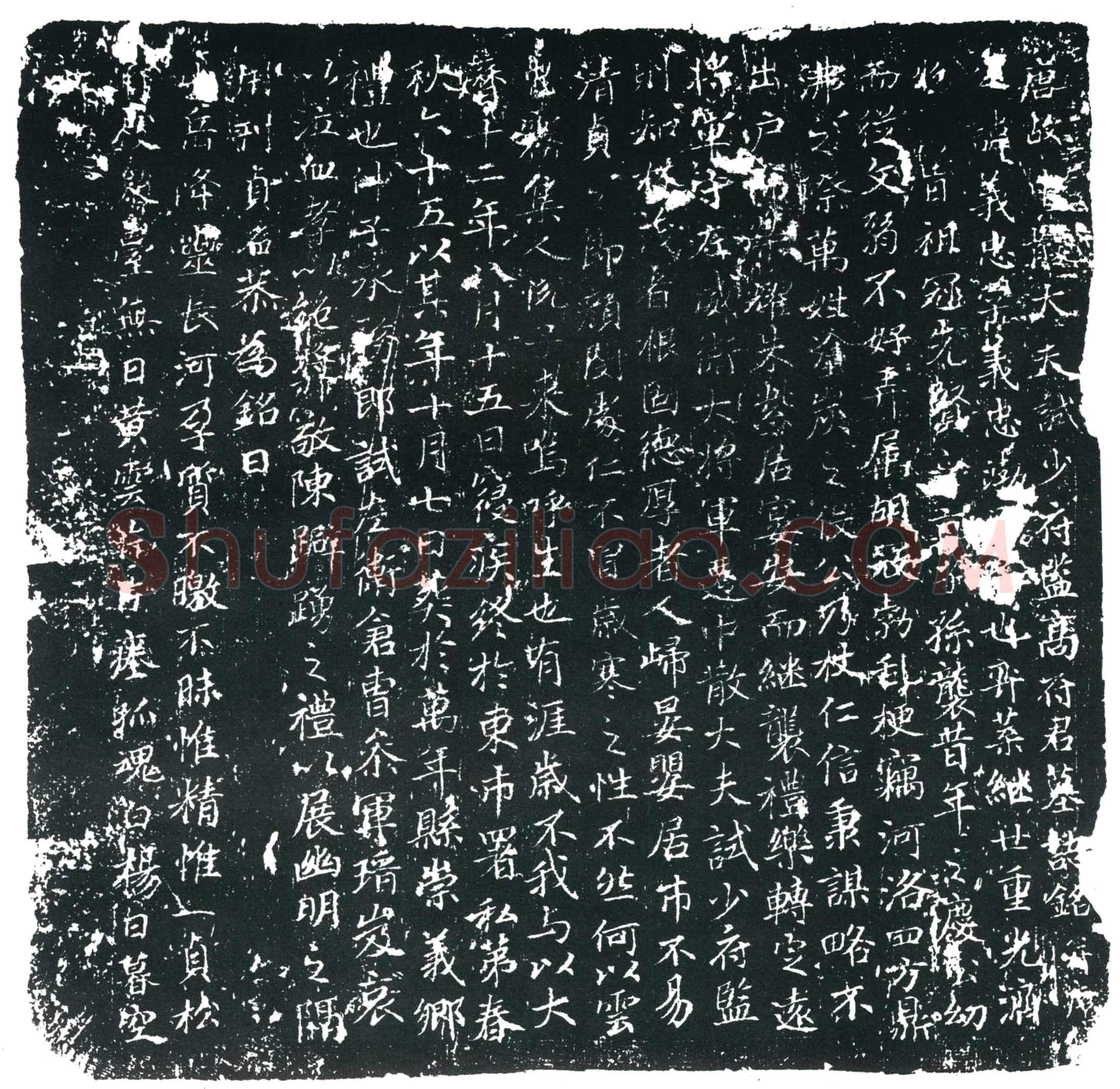 唐 高义忠 墓誌