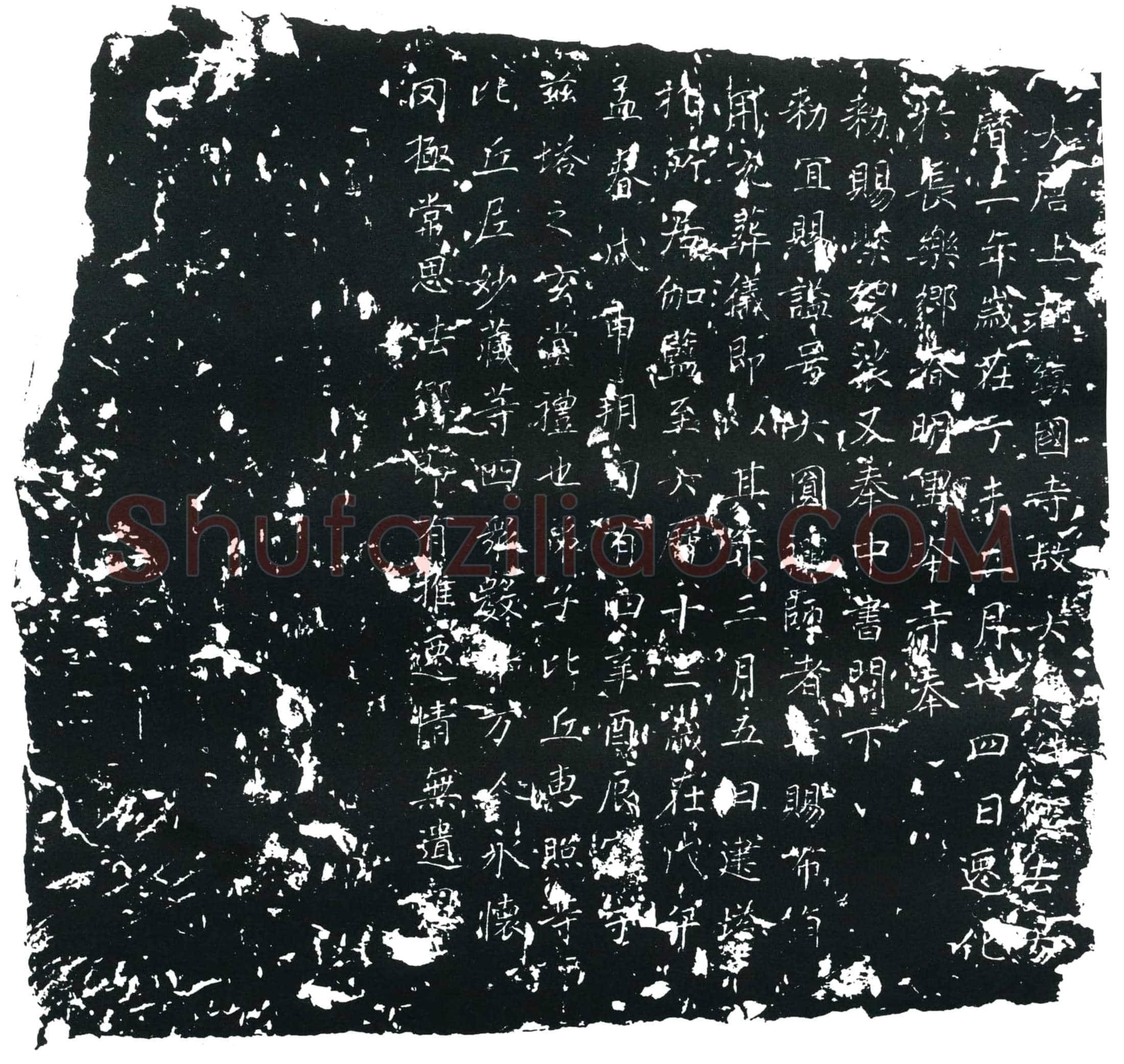 唐大圆禅师墓誌