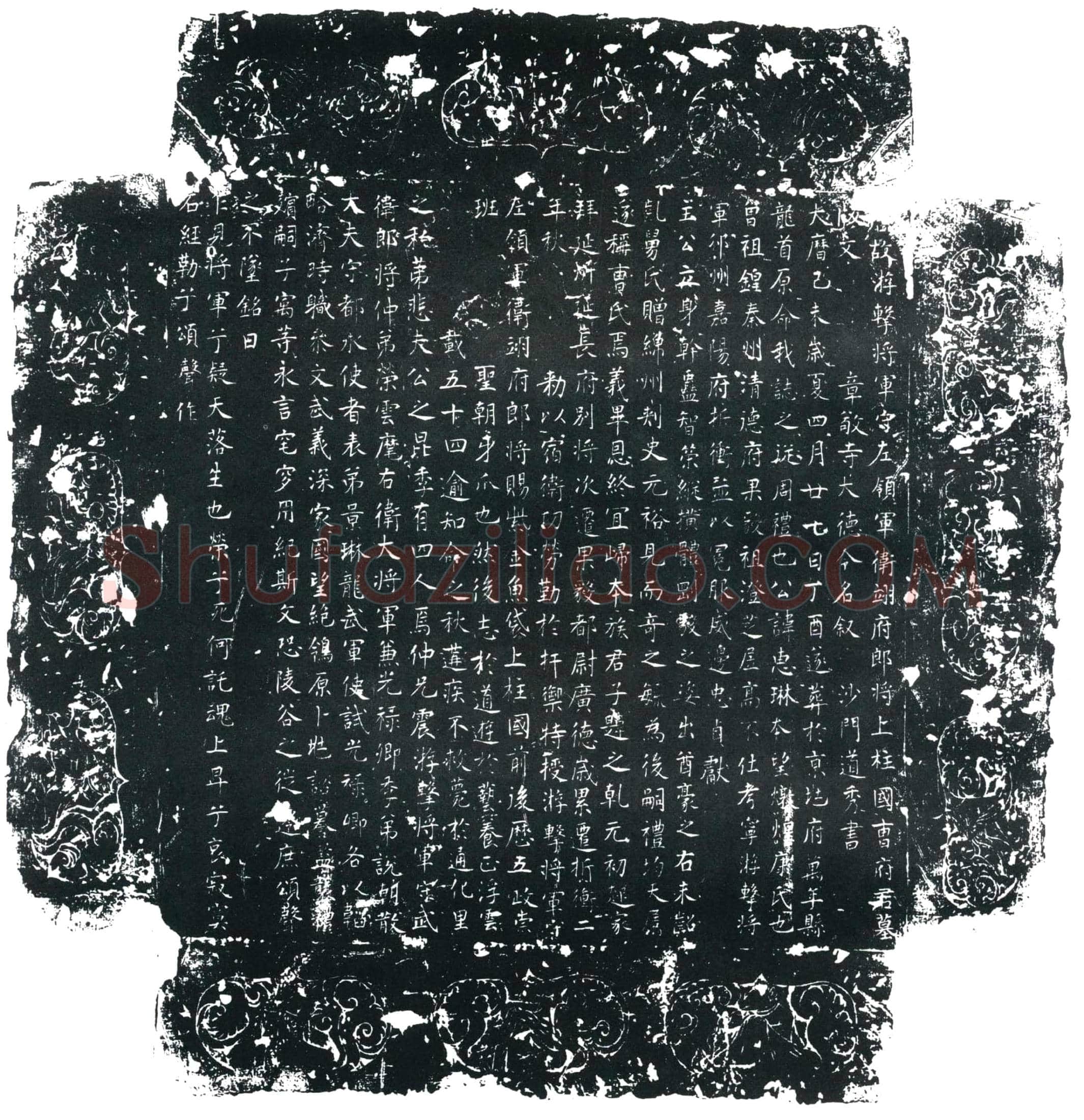 唐 曹惠琳 墓誌