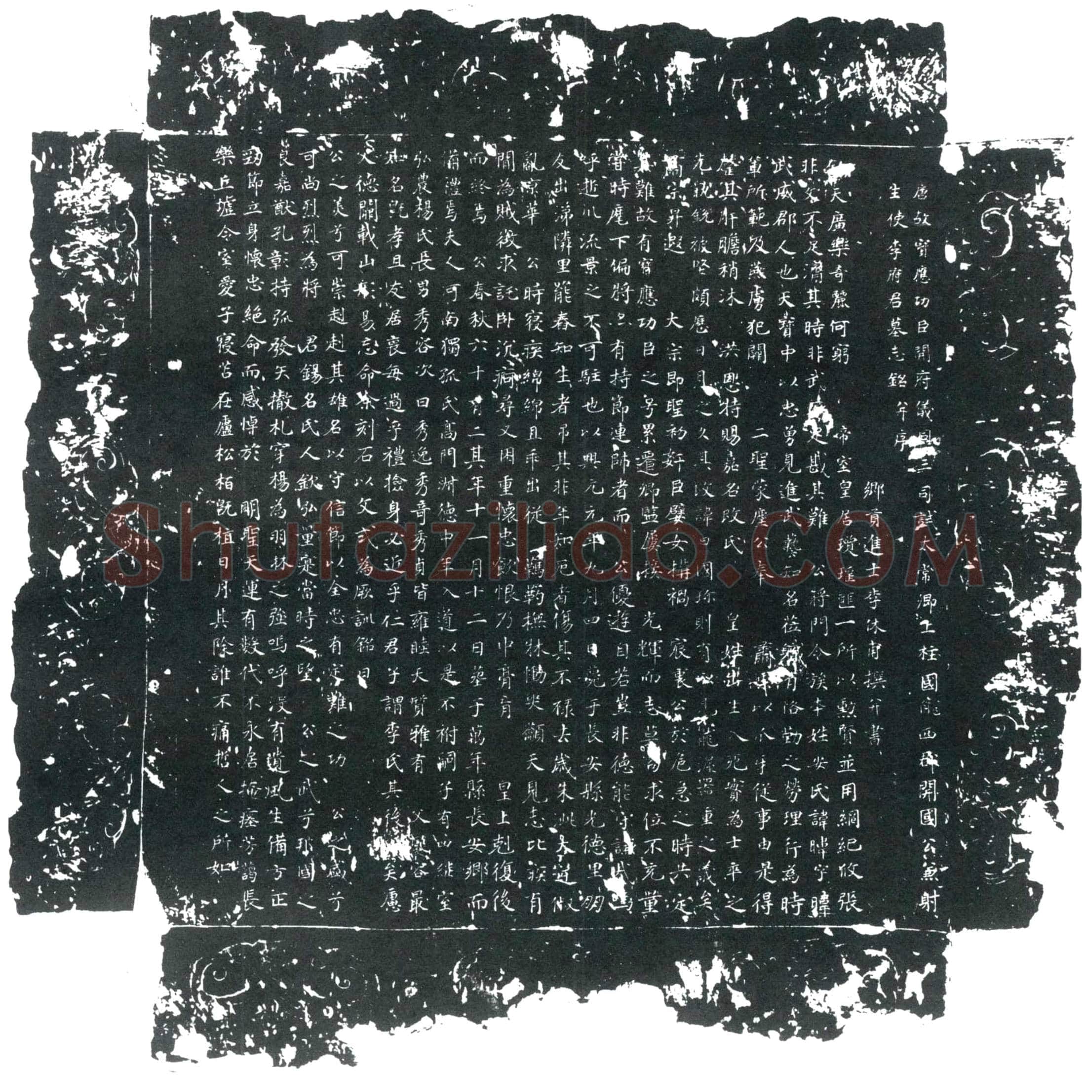 唐 李暐 墓誌