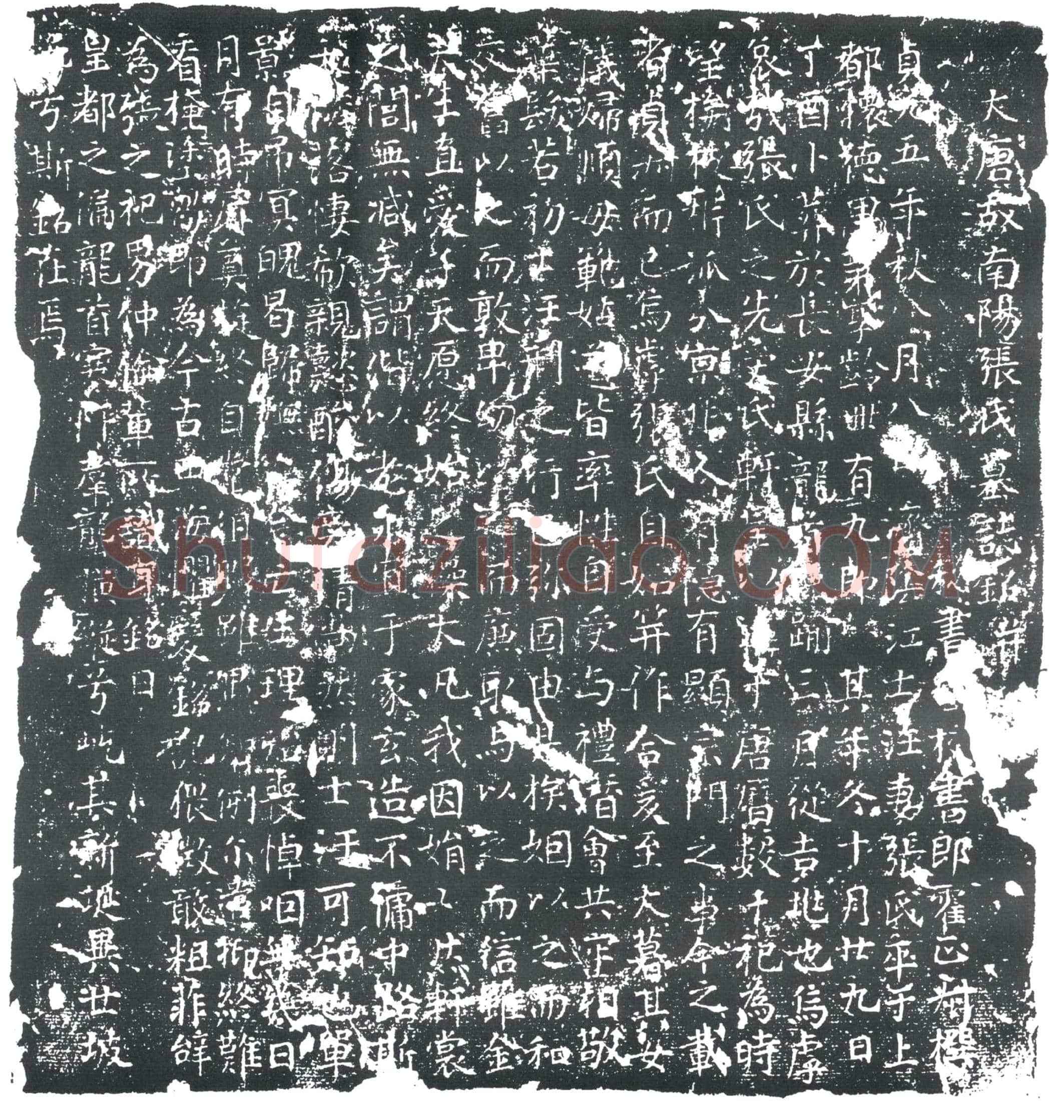 唐汪刑之妻张氏墓誌