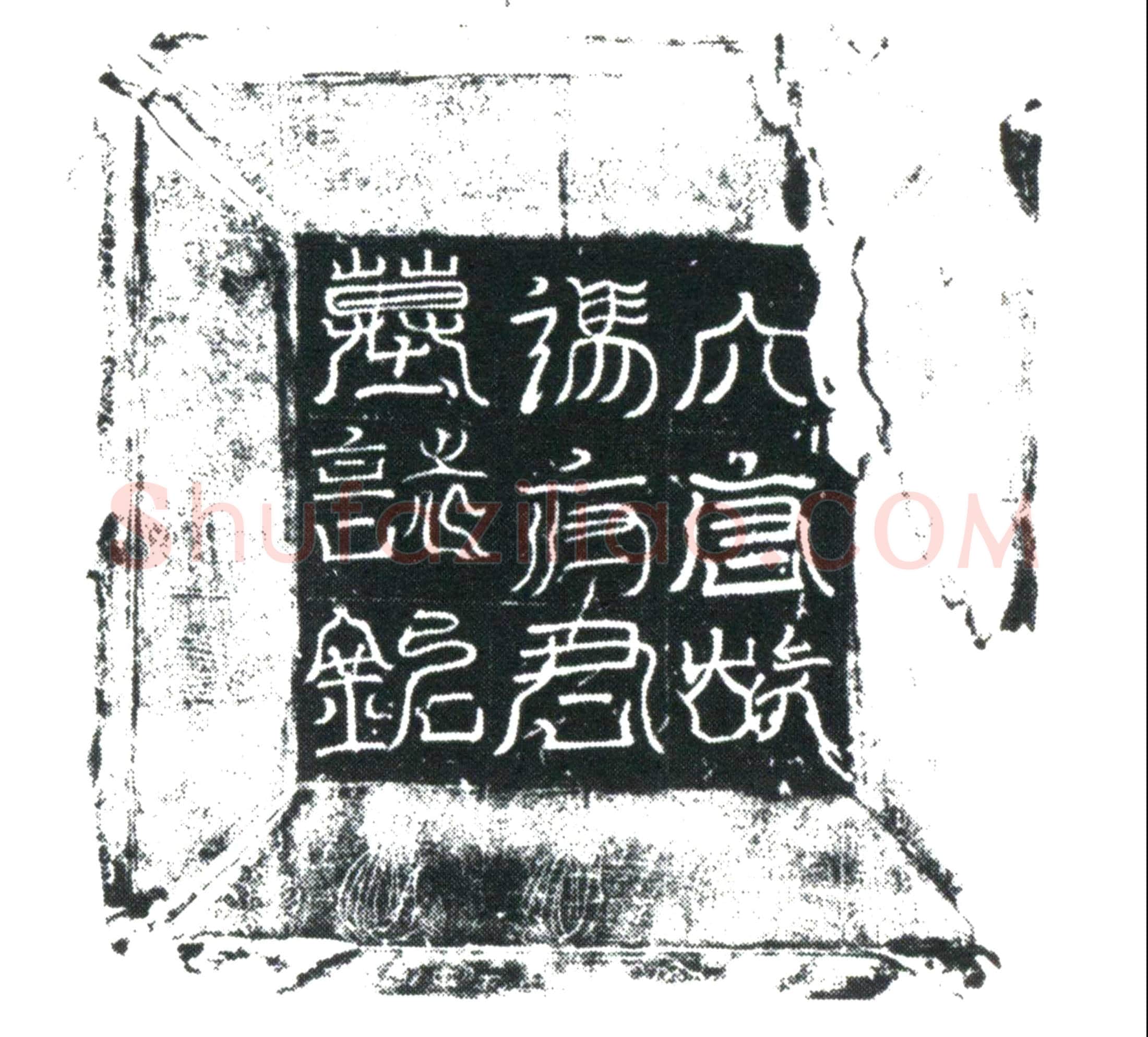 唐 冯承宗 墓誌