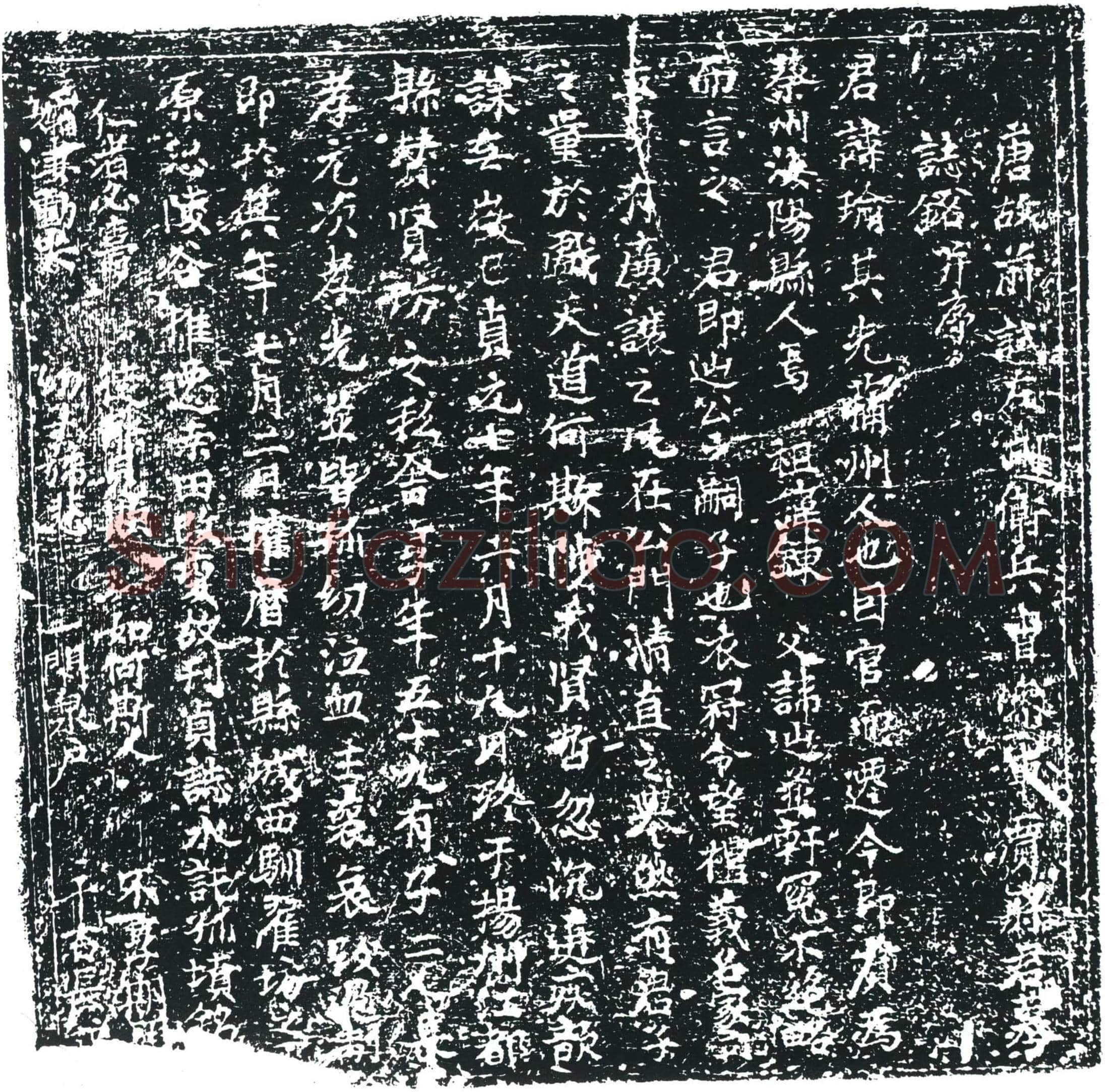 唐 贾瑜 墓誌
