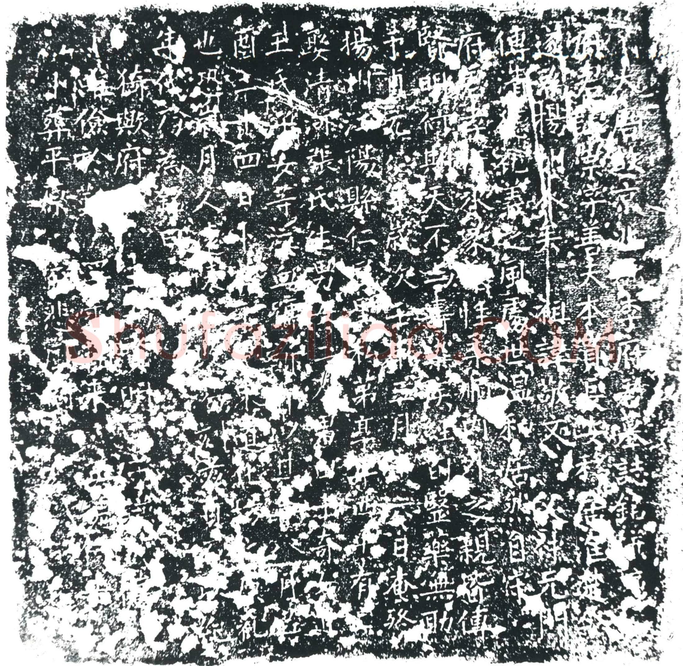 唐 李崇 墓誌