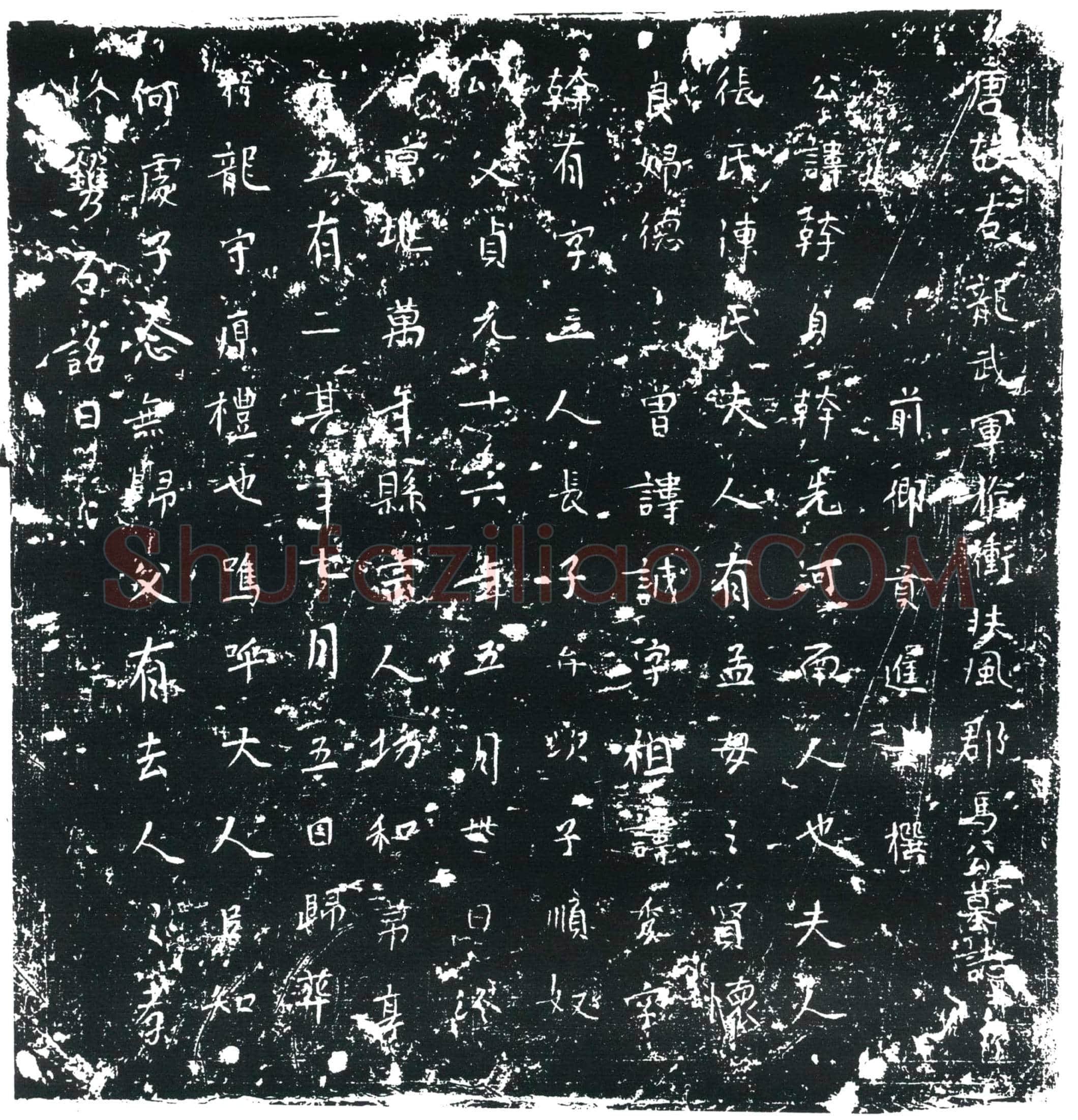 唐 马干 墓誌