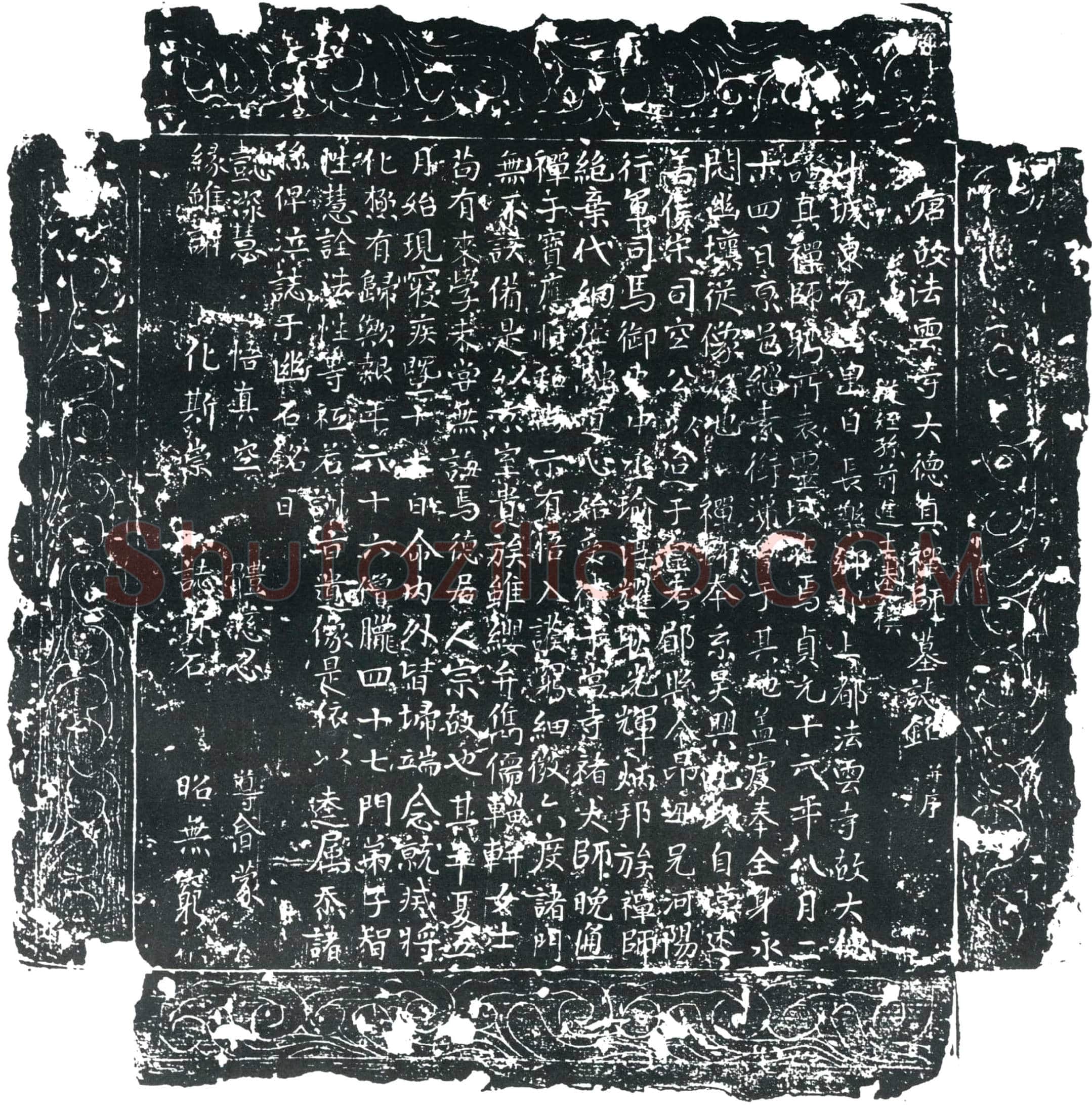 唐 大德真禅师 墓誌