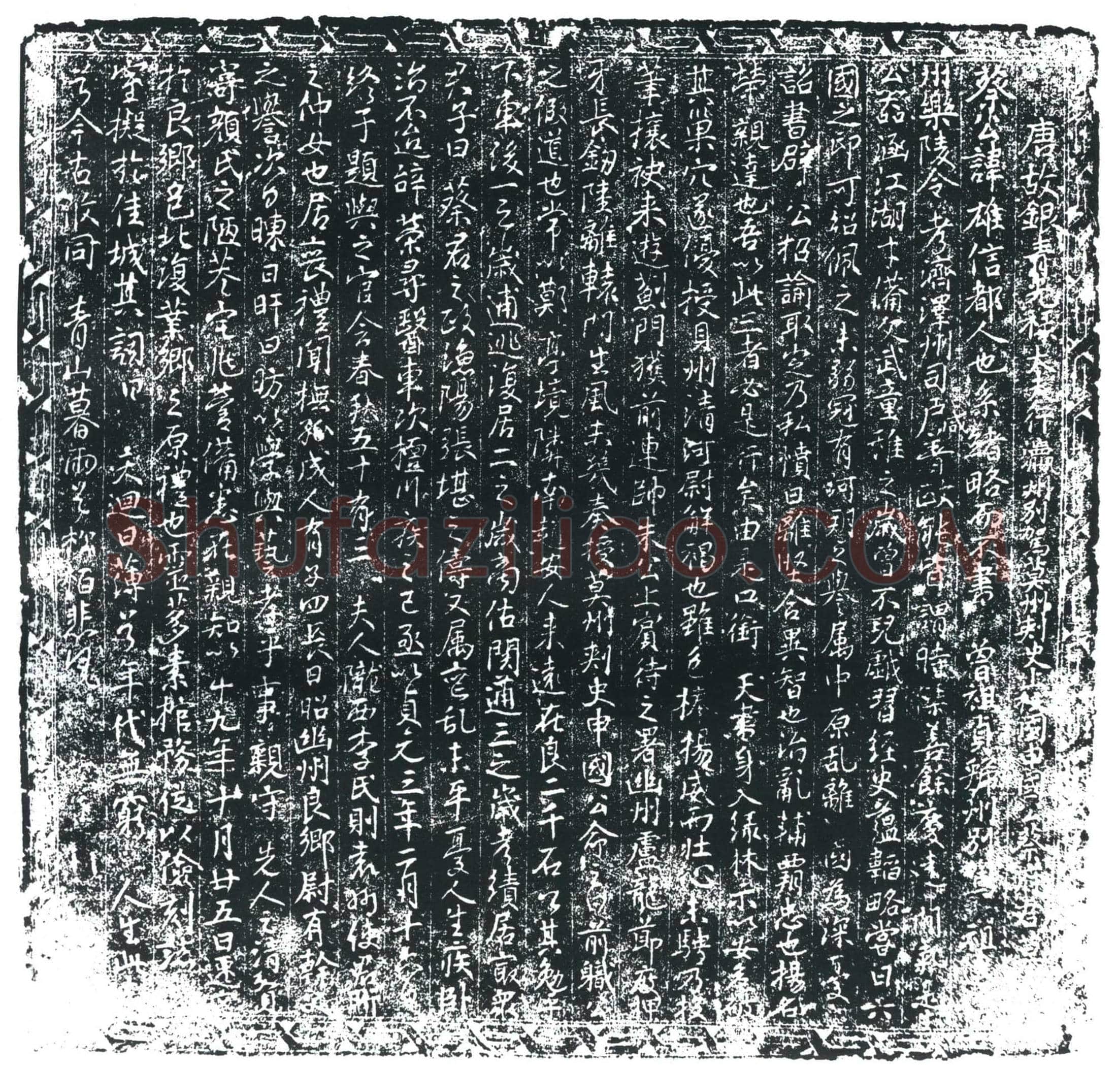 唐蔡雄墓誌