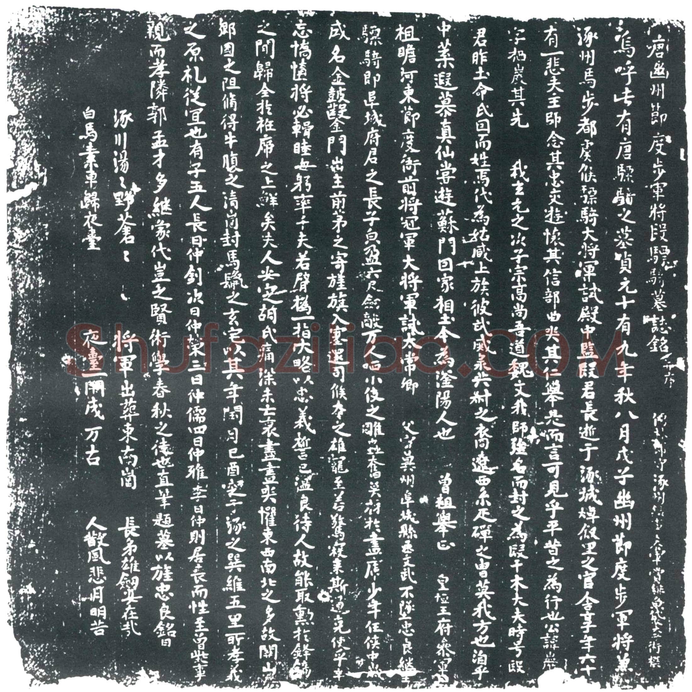 唐段巖墓誌