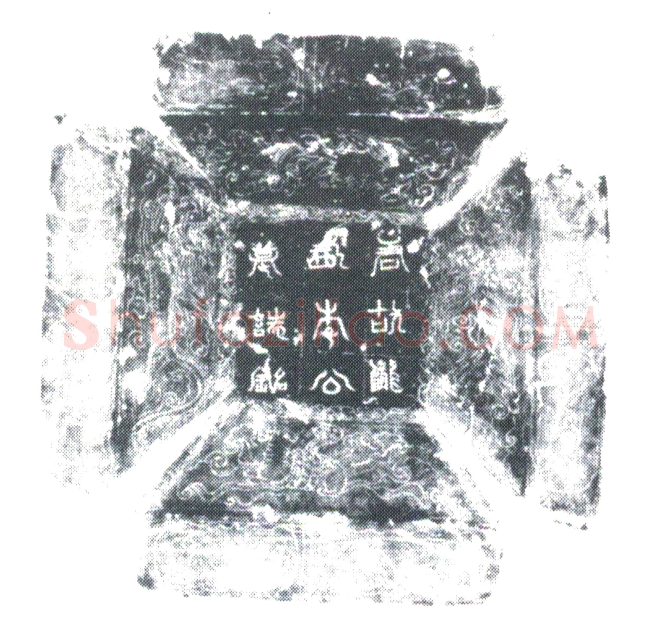 唐 李伯 墓誌