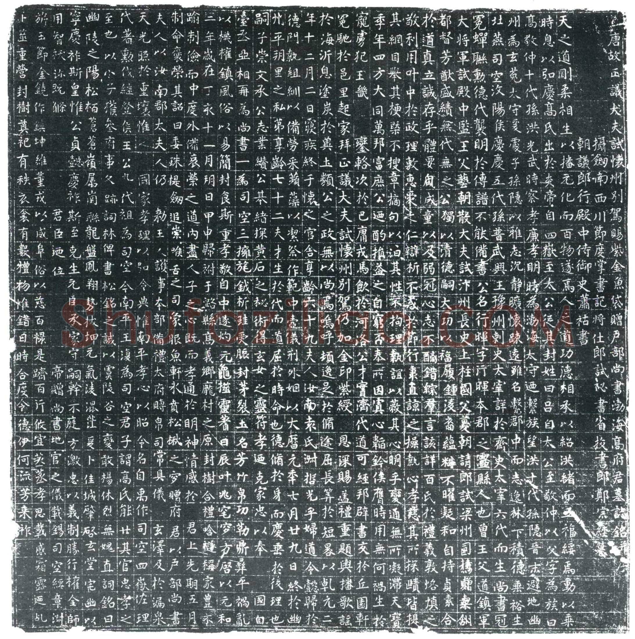 唐高行晖墓誌
