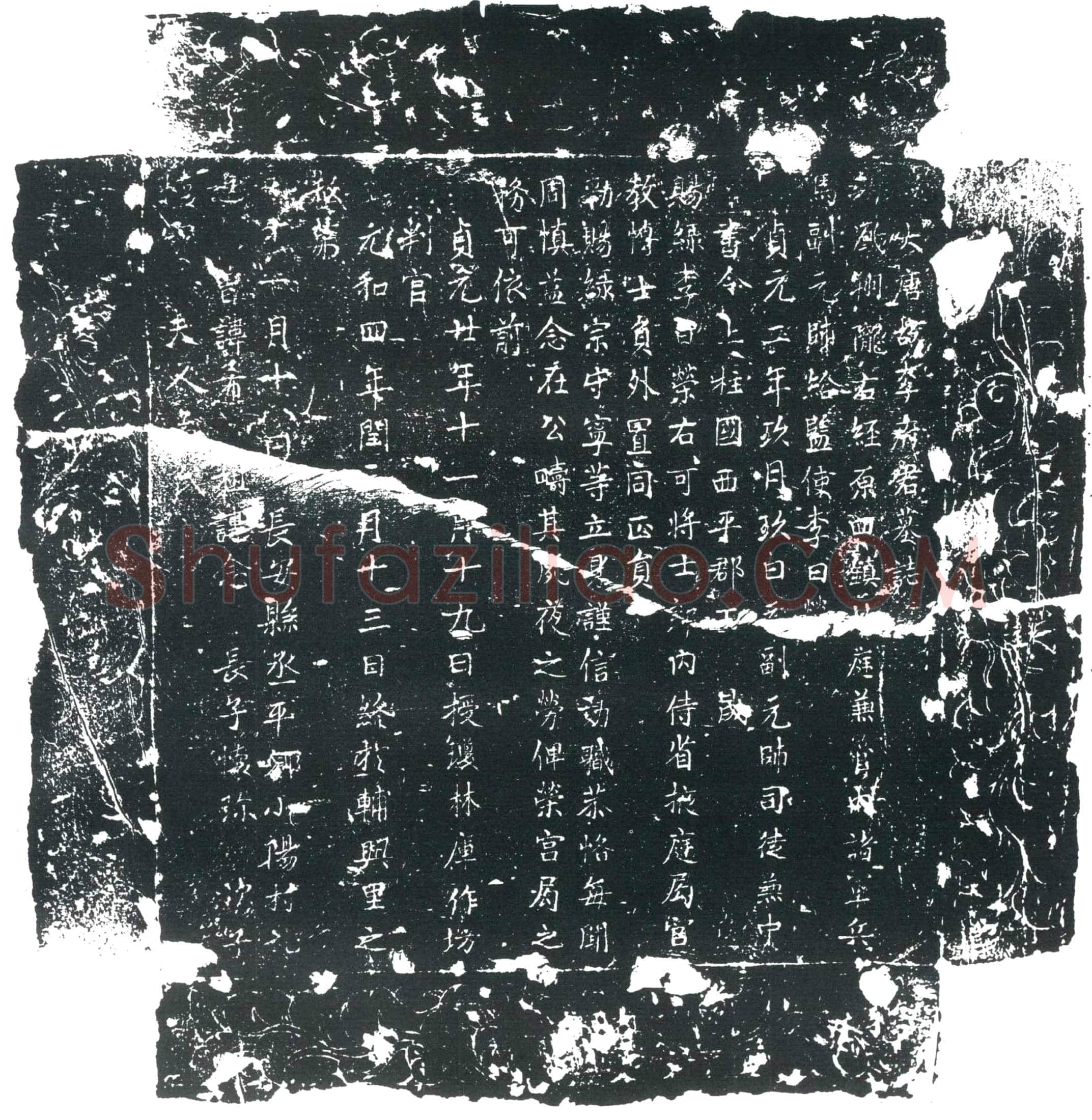 唐李日荣墓誌