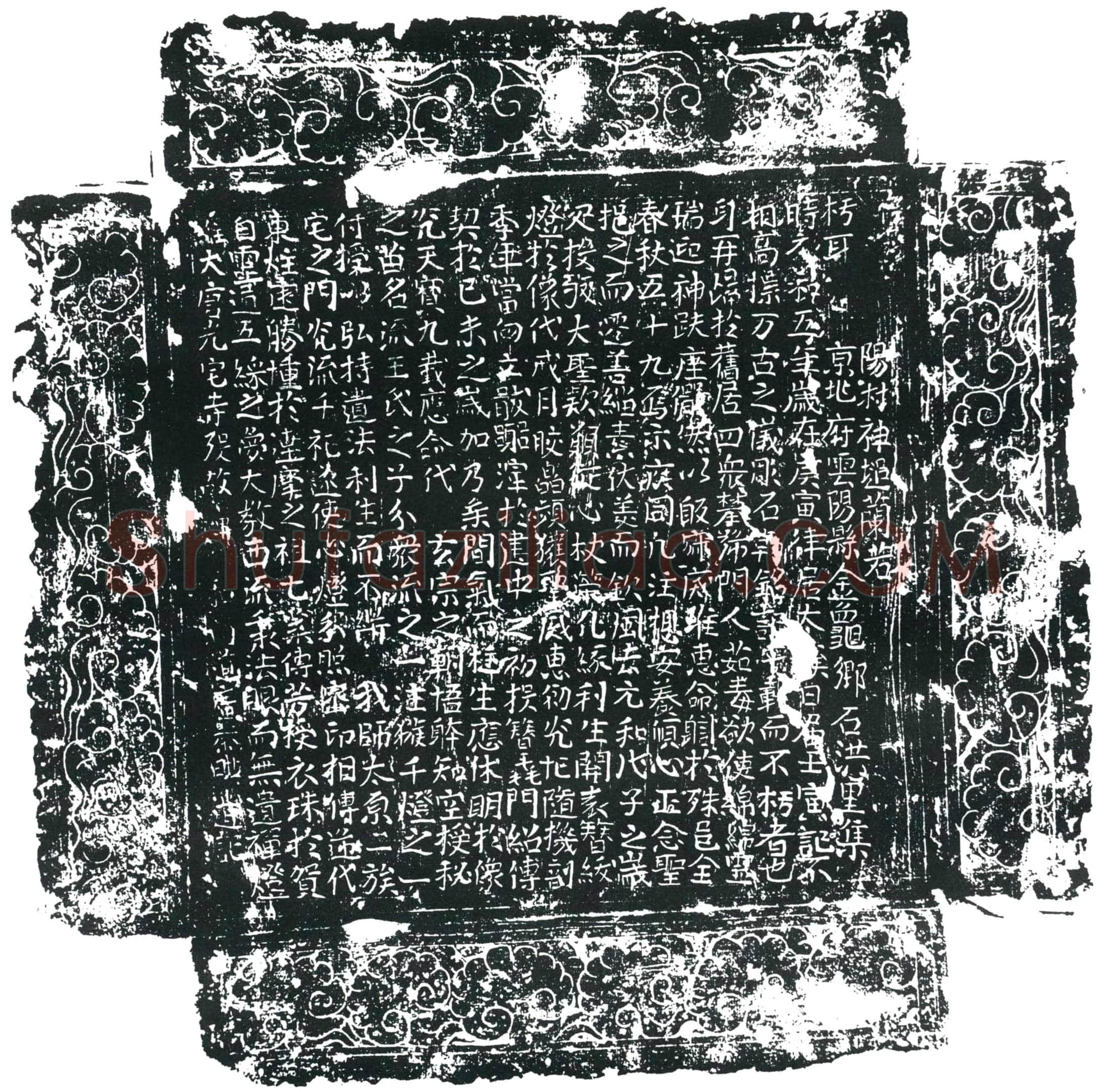 唐道广墓誌