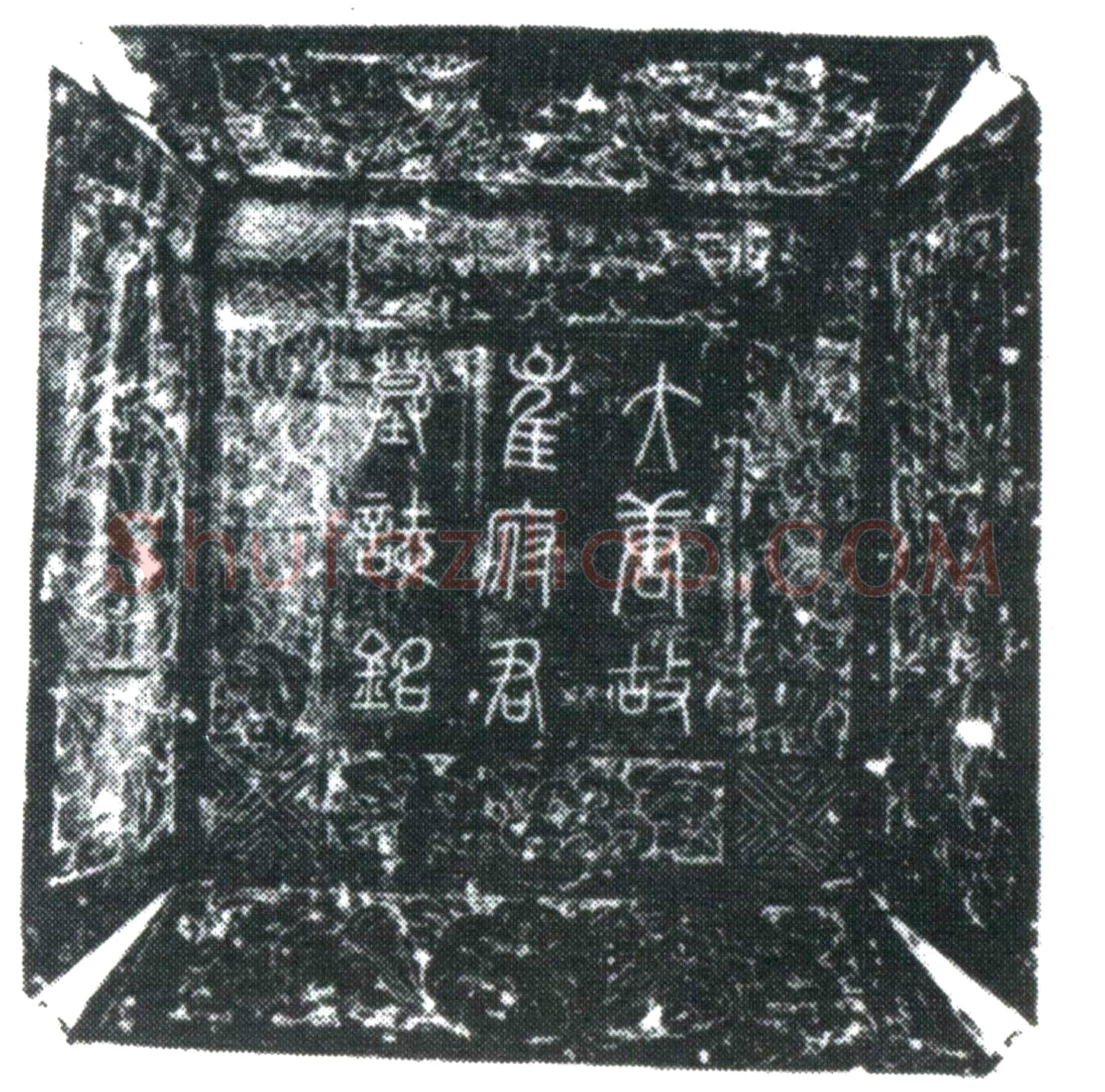 唐 崔絃 墓誌